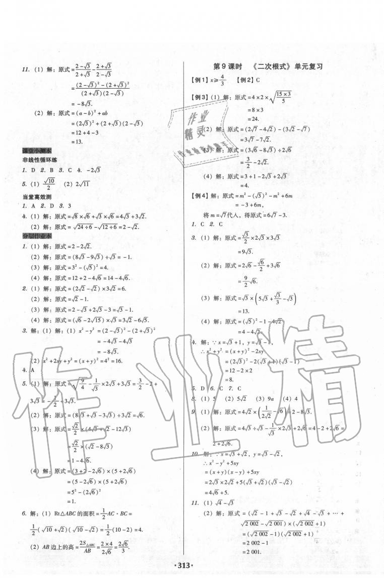 2020年課時導(dǎo)學(xué)案八年級數(shù)學(xué)下冊人教版廣東專版 第7頁