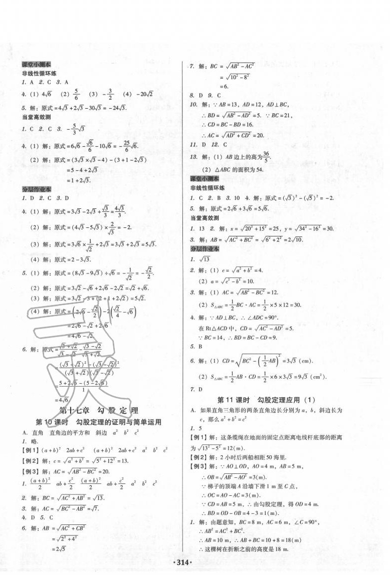 2020年課時(shí)導(dǎo)學(xué)案八年級(jí)數(shù)學(xué)下冊(cè)人教版廣東專版 第8頁(yè)