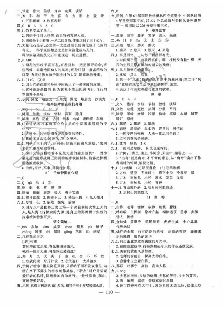 2020年暢優(yōu)新課堂四年級(jí)語(yǔ)文下冊(cè)人教版 第2頁(yè)