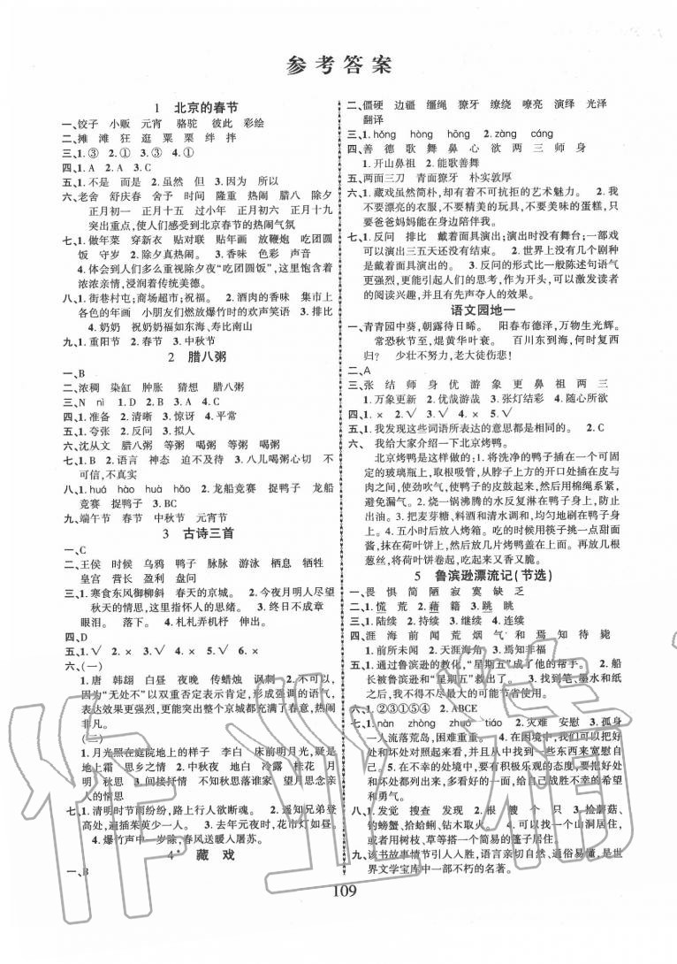 2020年暢優(yōu)新課堂六年級(jí)語文下冊(cè)人教版 第1頁