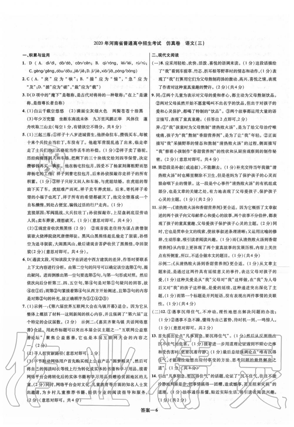 2020年鼎成中考仿真卷河南語(yǔ)文 第6頁(yè)