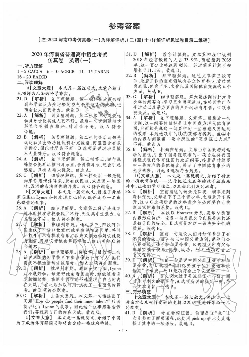 2020年鼎成中考仿真卷英語 第1頁