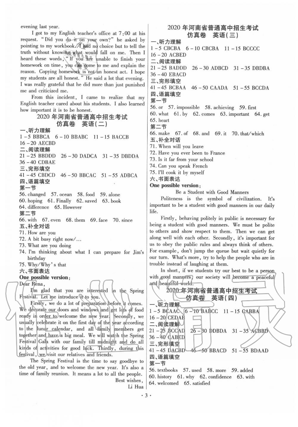 2020年鼎成中考仿真卷英語 第3頁