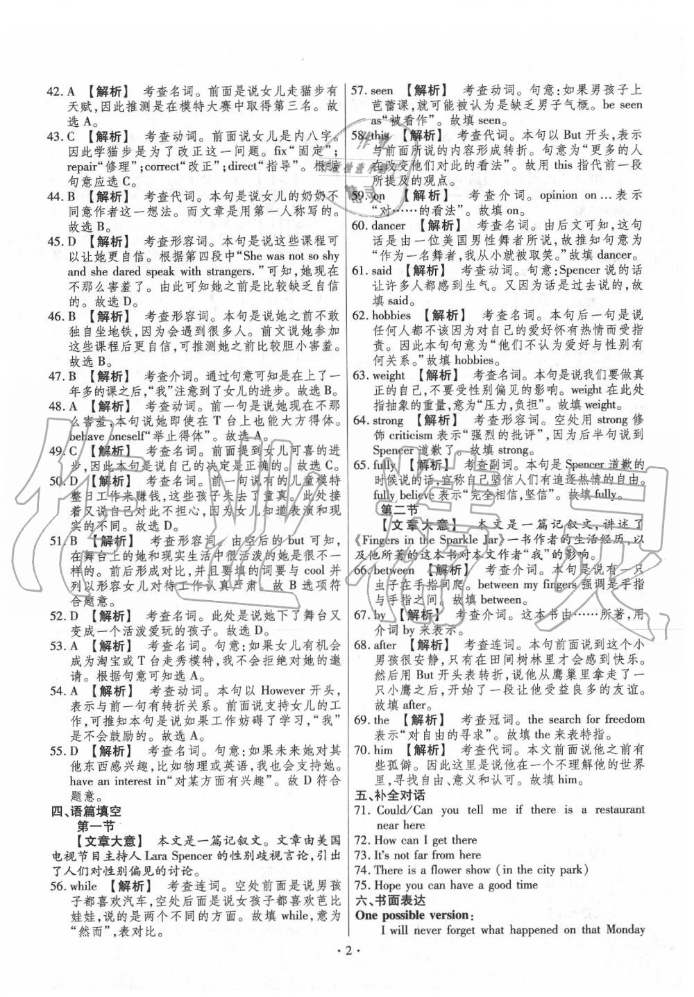 2020年鼎成中考仿真卷英語 第2頁