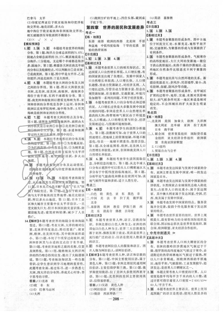 2020年世紀(jì)金榜初中全程復(fù)習(xí)方略地理湘教版 第4頁