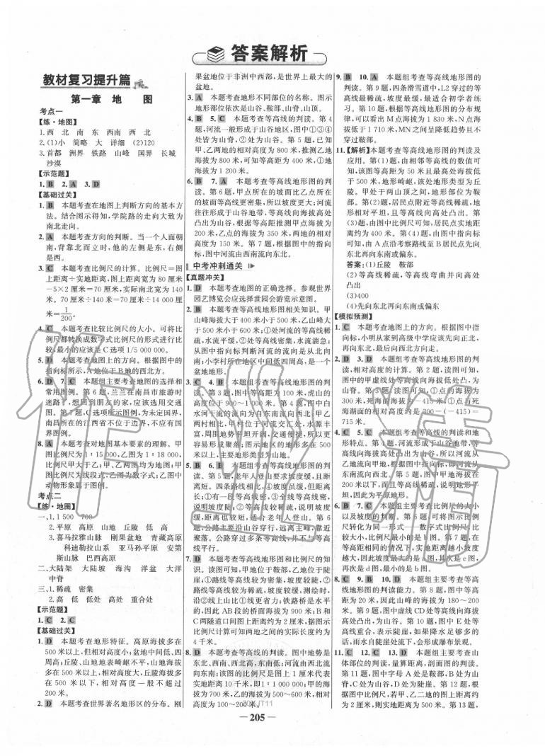 2020年世紀金榜初中全程復習方略地理湘教版 第1頁