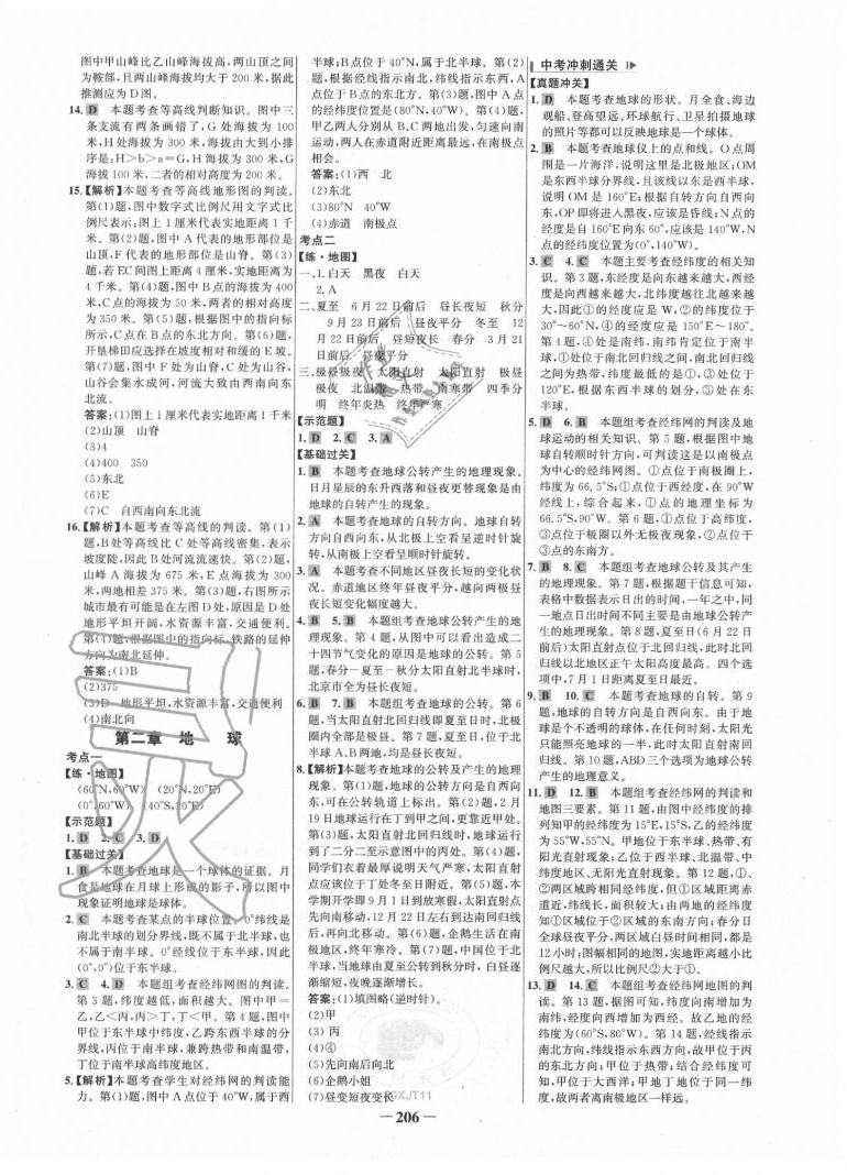 2020年世纪金榜初中全程复习方略地理湘教版 第2页