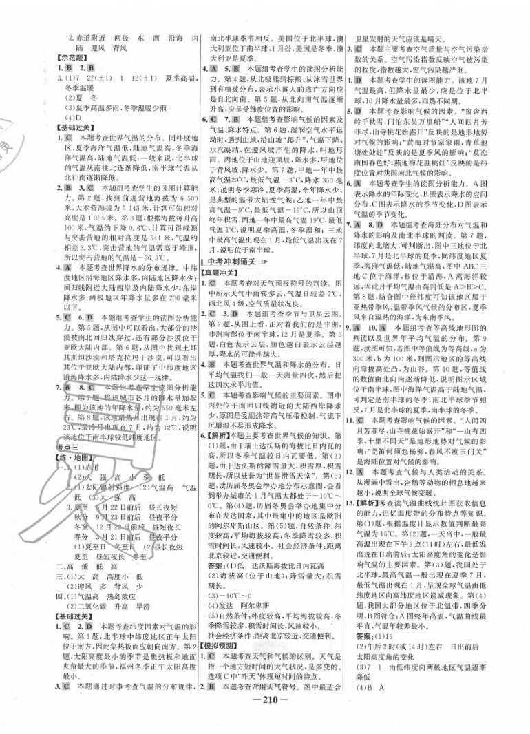 2020年世纪金榜初中全程复习方略地理湘教版 第6页