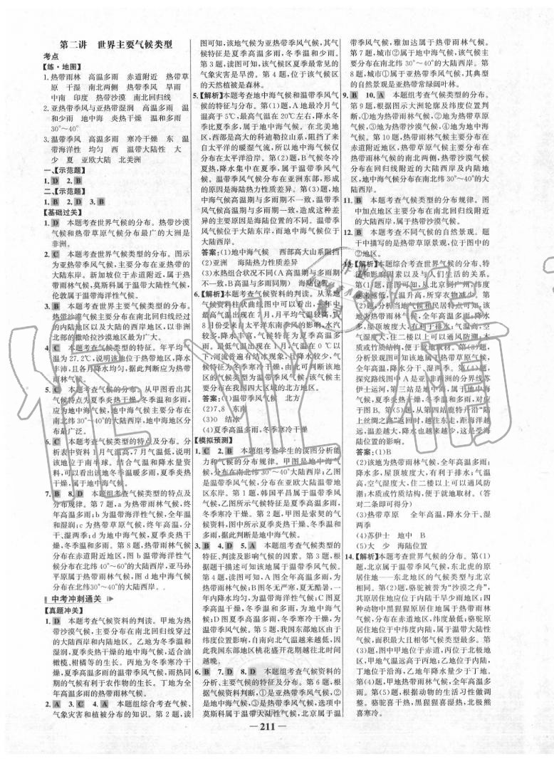 2020年世紀(jì)金榜初中全程復(fù)習(xí)方略地理湘教版 第7頁