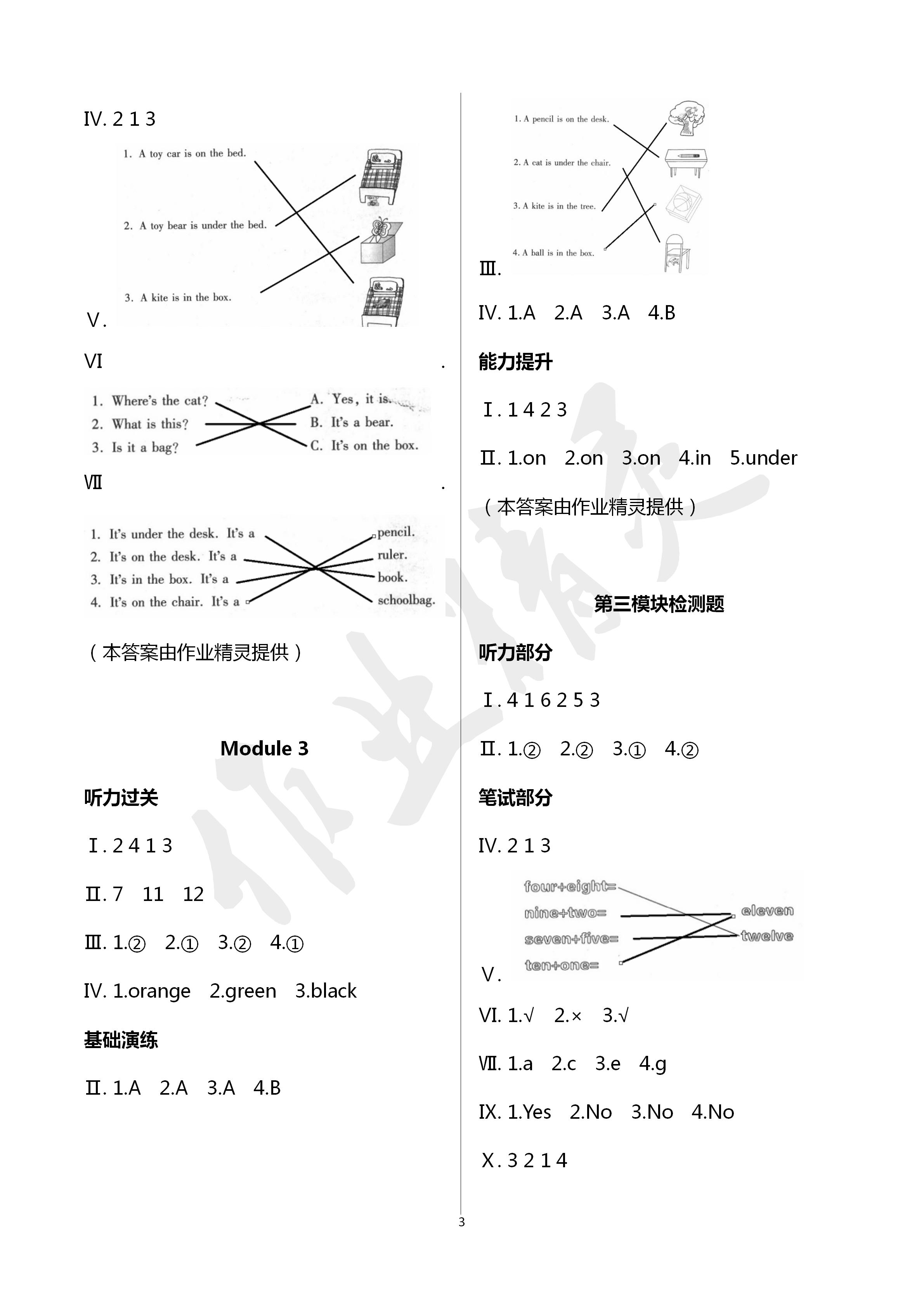 2020年新课堂同步学习与探究一年级英语下学期外研版 第3页