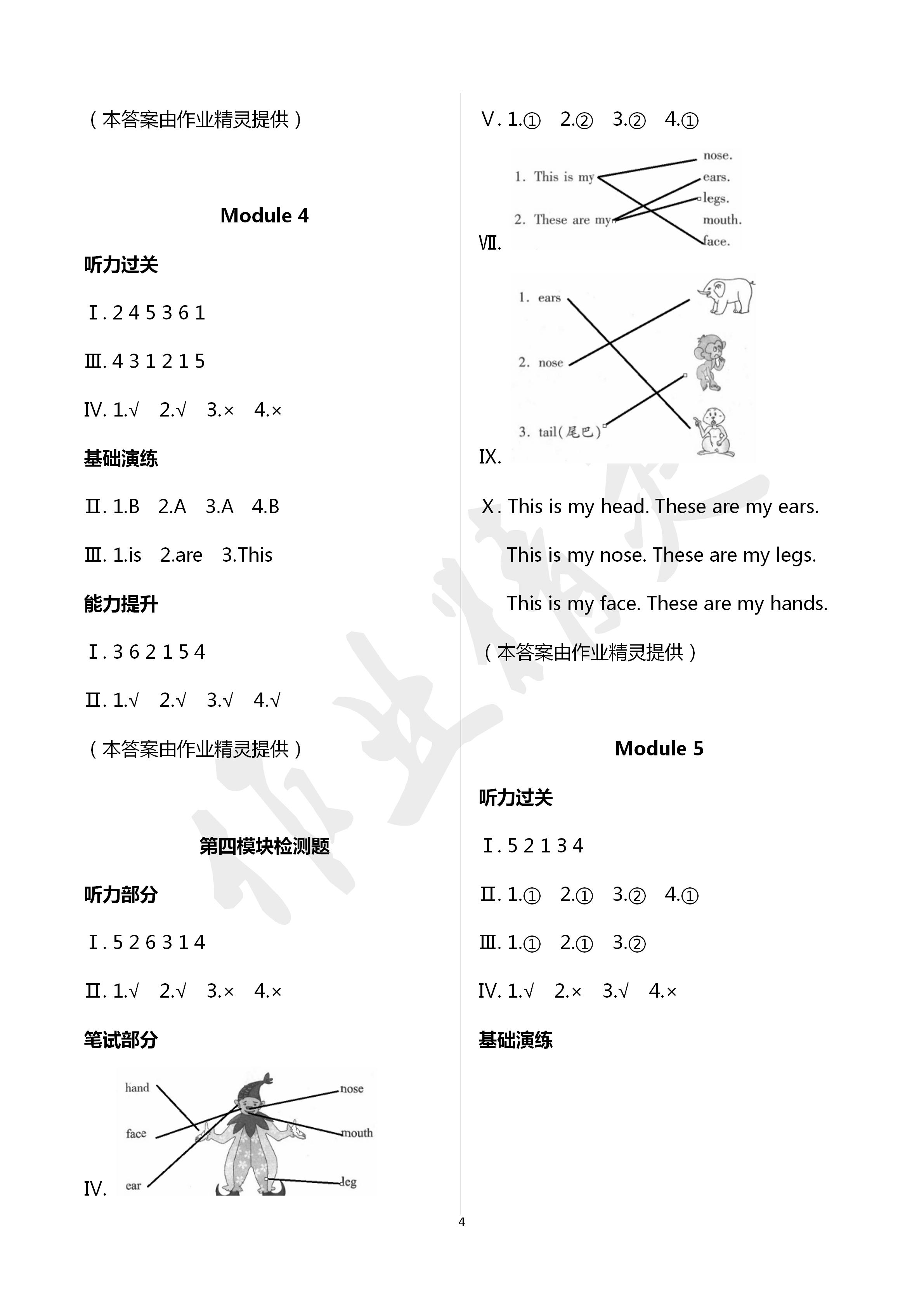 2020年新课堂同步学习与探究一年级英语下学期外研版 第4页