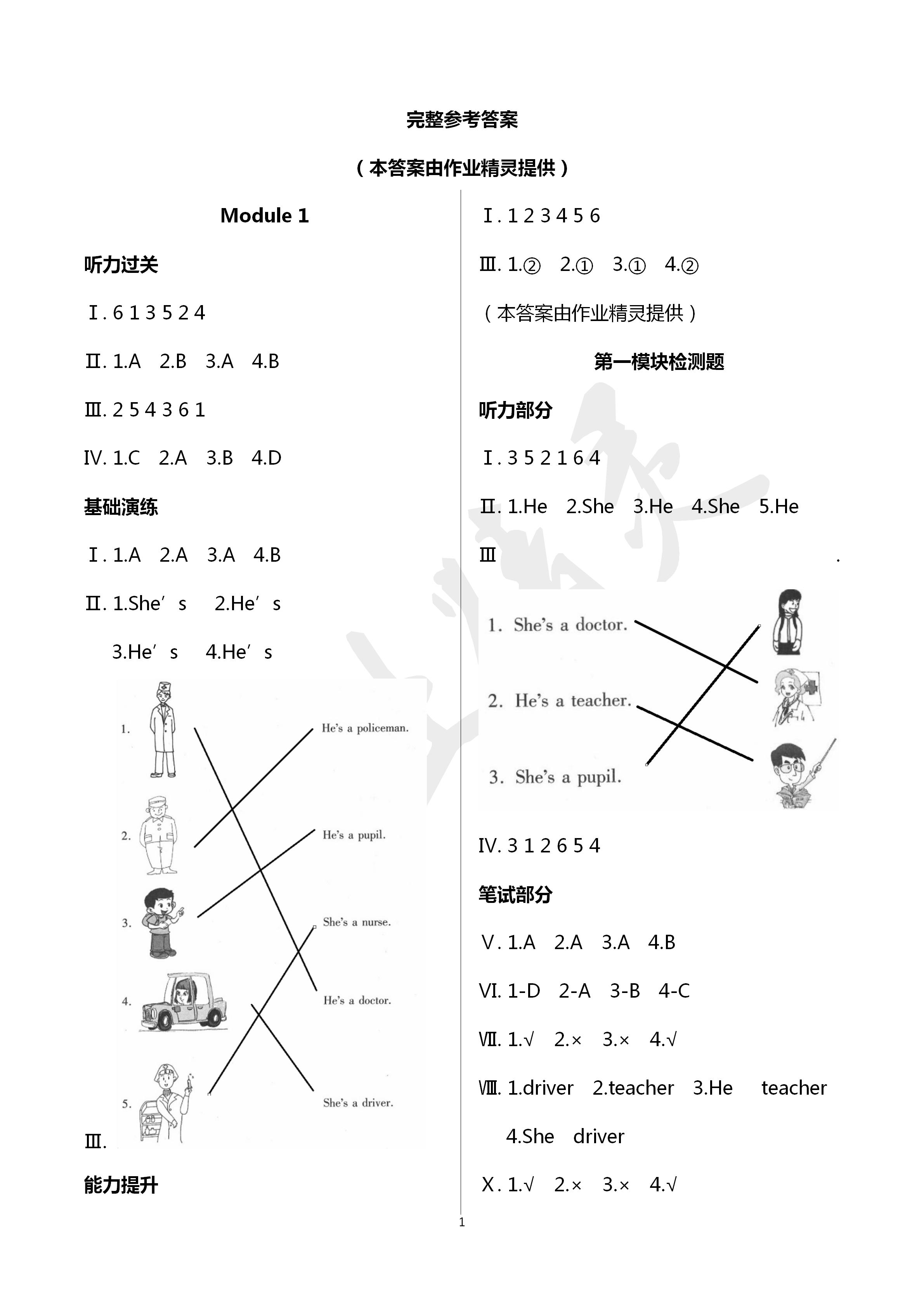 2020年新课堂同步学习与探究一年级英语下学期外研版 第1页