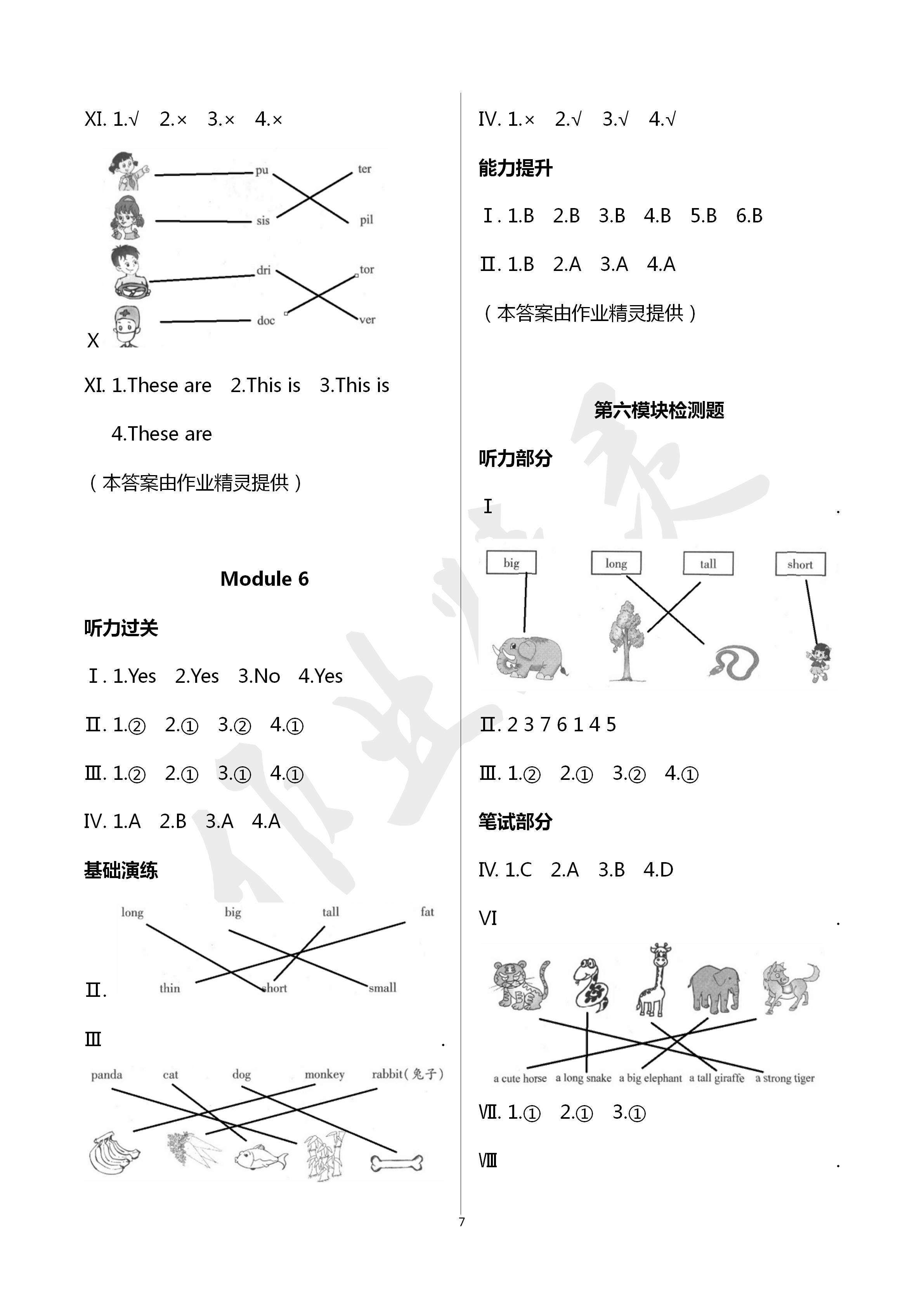 2020年新课堂同步学习与探究一年级英语下学期外研版 第7页