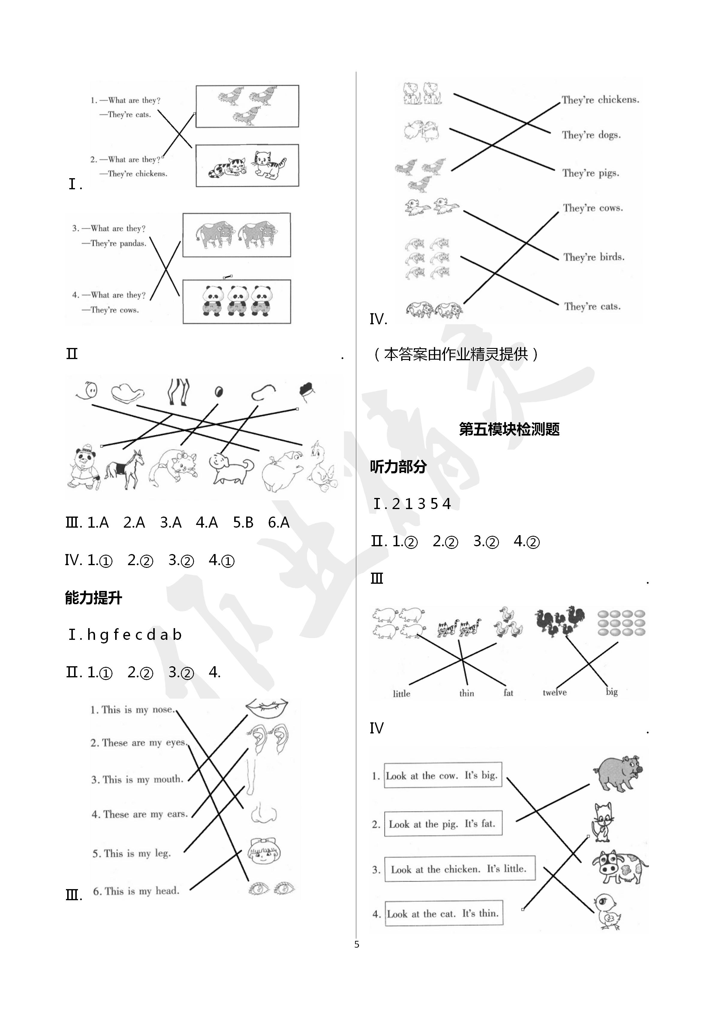 2020年新课堂同步学习与探究一年级英语下学期外研版 第5页