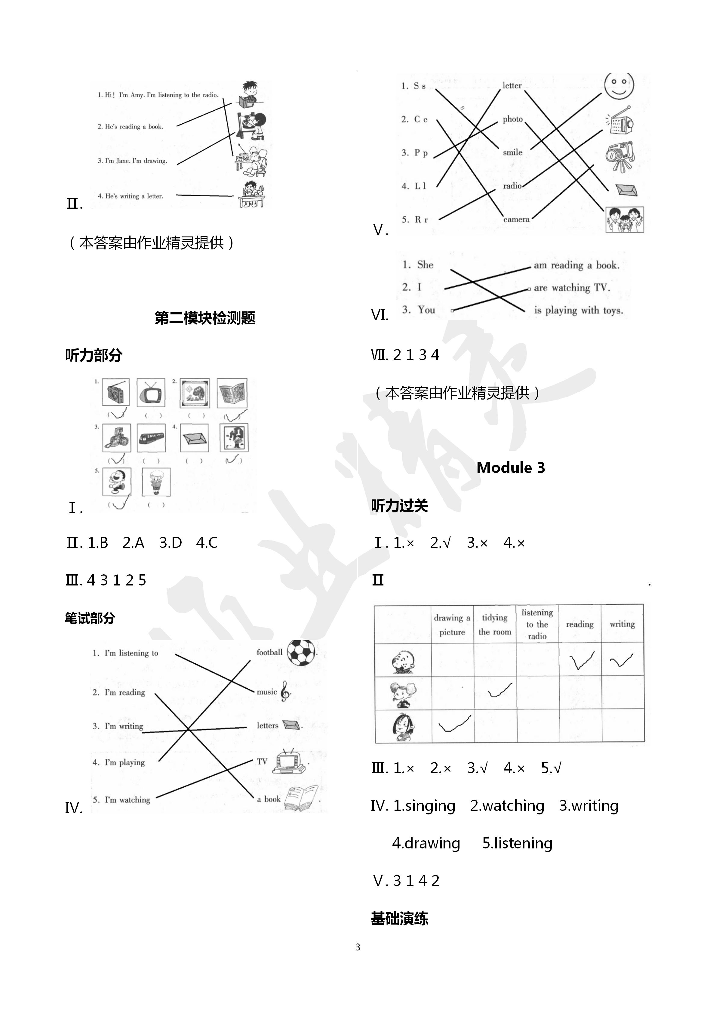 2020年新课堂同步学习与探究二年级英语下册外研版 第3页