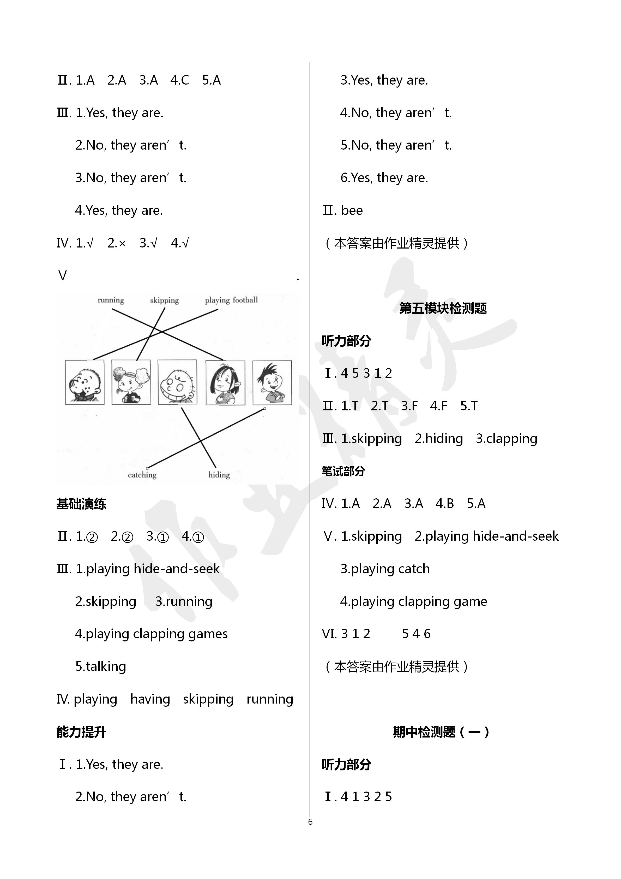 2020年新课堂同步学习与探究二年级英语下册外研版 第6页