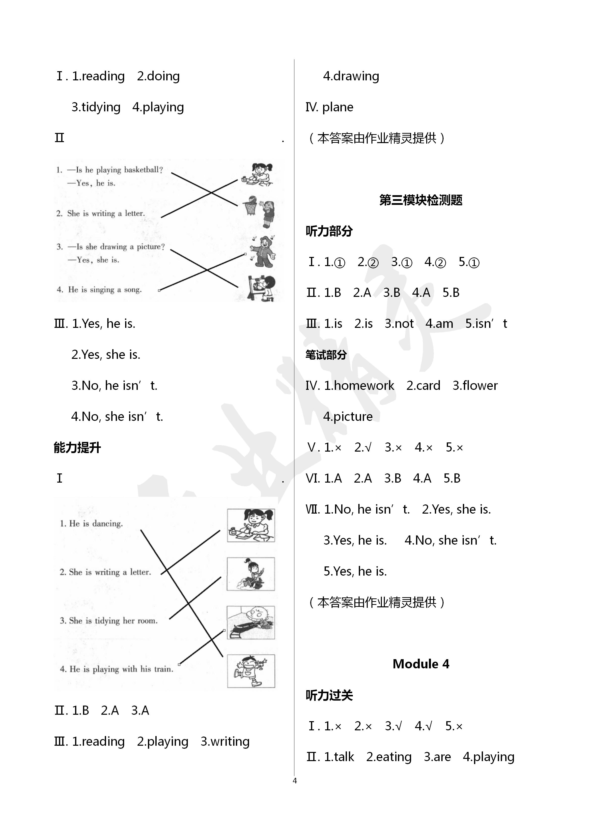 2020年新课堂同步学习与探究二年级英语下册外研版 第4页