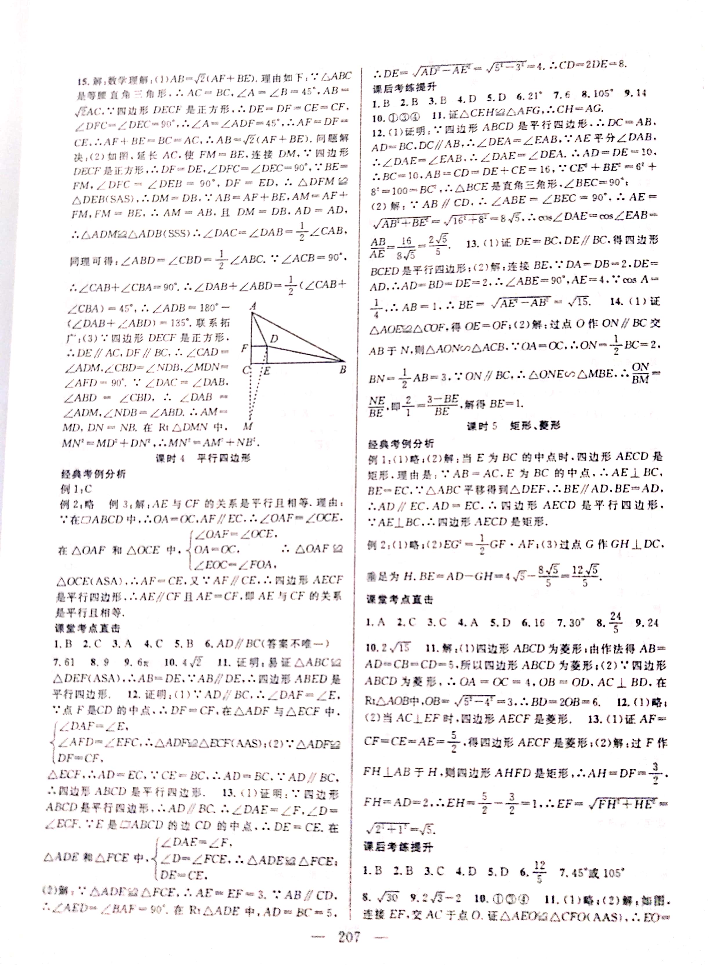 2020年中考復(fù)習(xí)指南長(zhǎng)江少年兒童出版社數(shù)學(xué) 參考答案第9頁