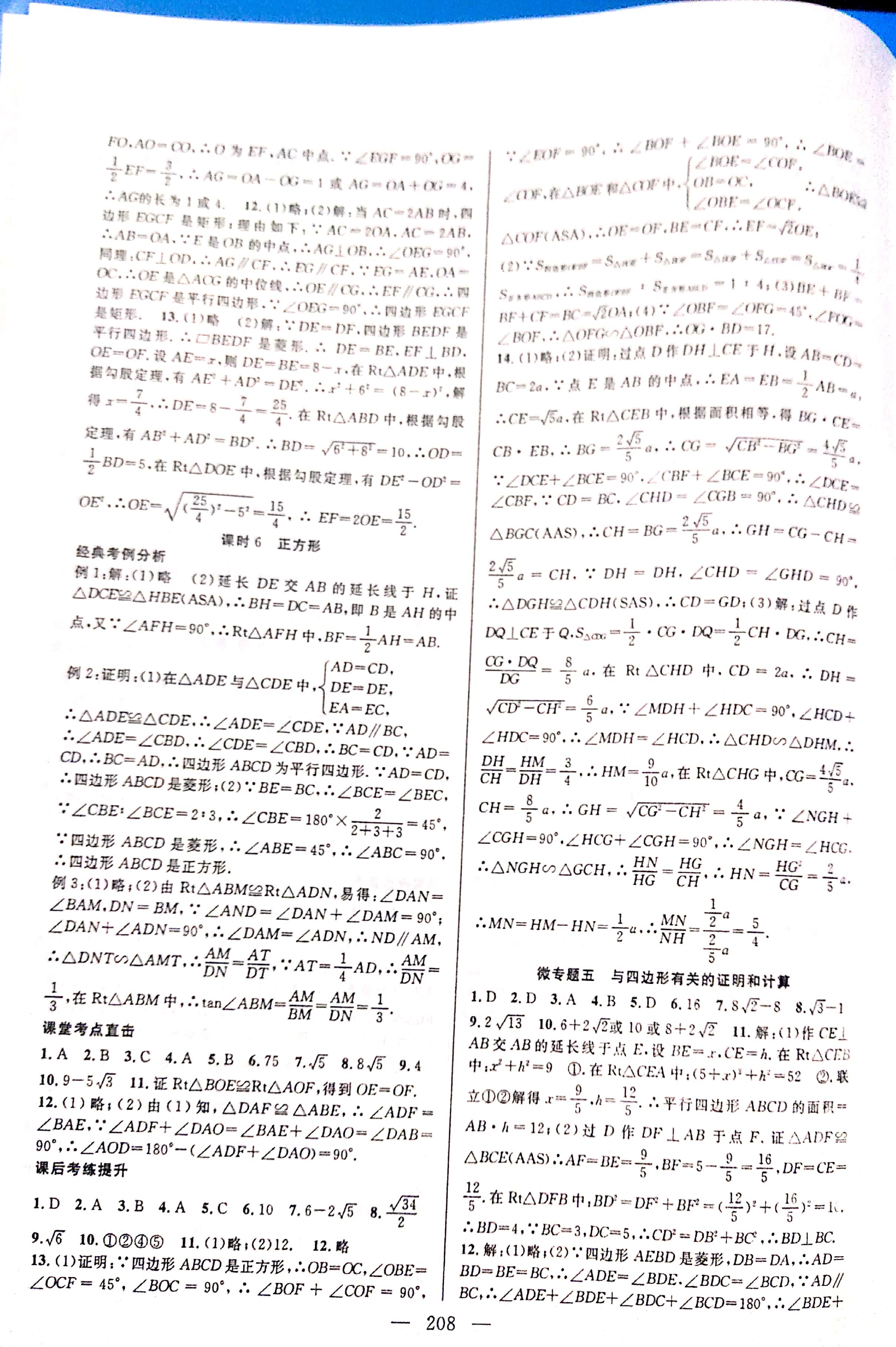 2020年中考復習指南長江少年兒童出版社數(shù)學 參考答案第10頁