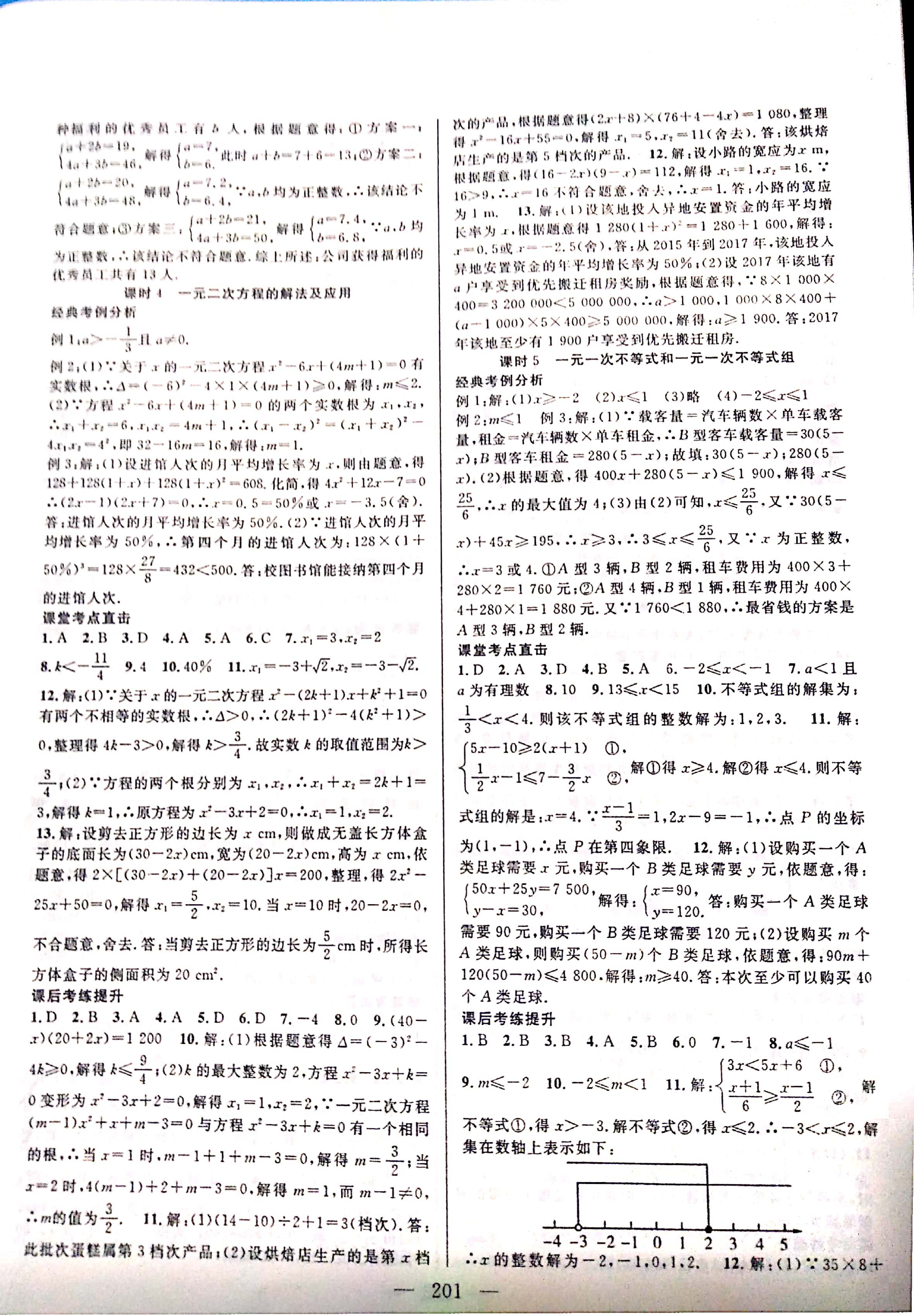 2020年中考復習指南長江少年兒童出版社數(shù)學 參考答案第3頁