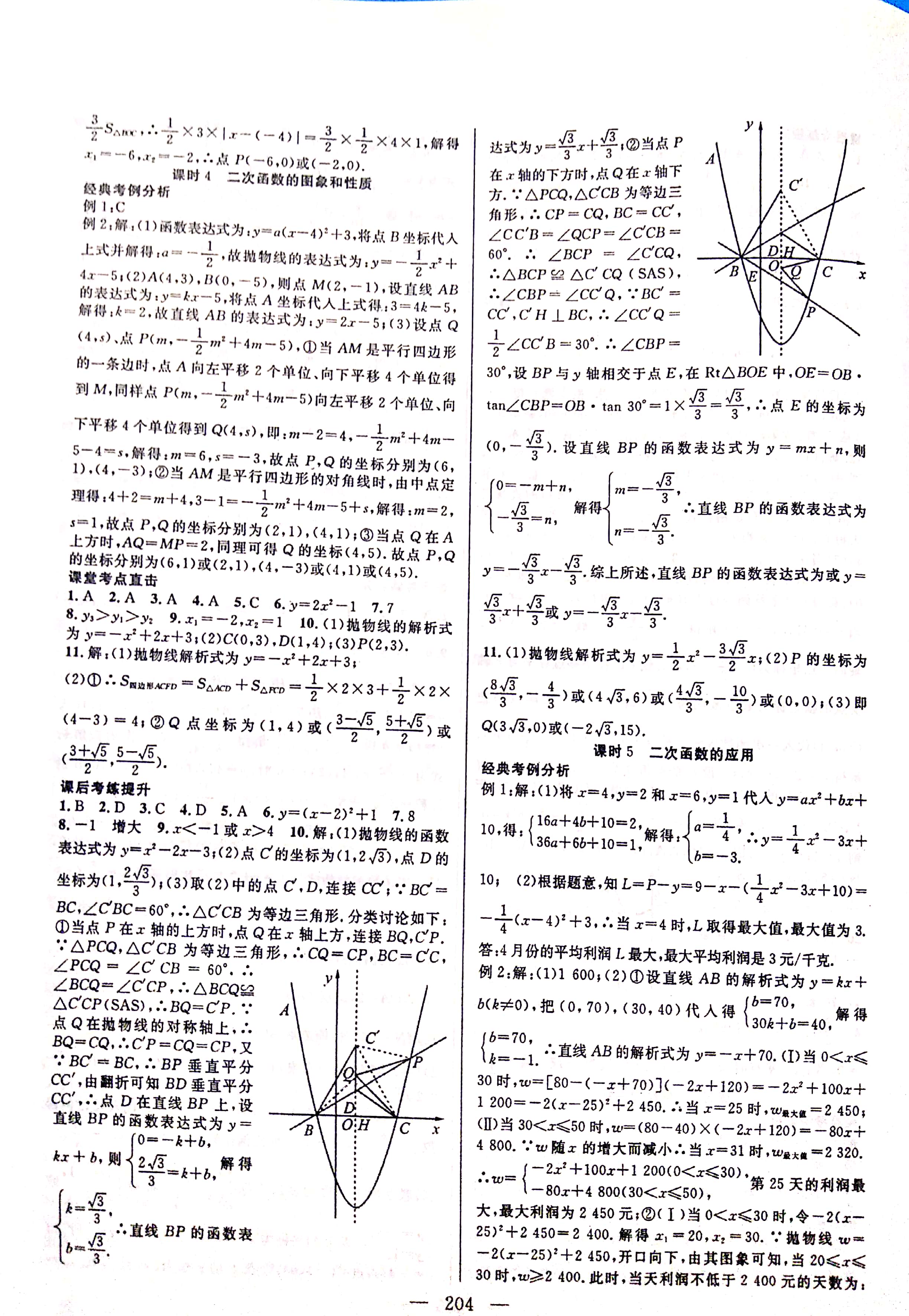 2020年中考復(fù)習(xí)指南長(zhǎng)江少年兒童出版社數(shù)學(xué) 參考答案第6頁(yè)