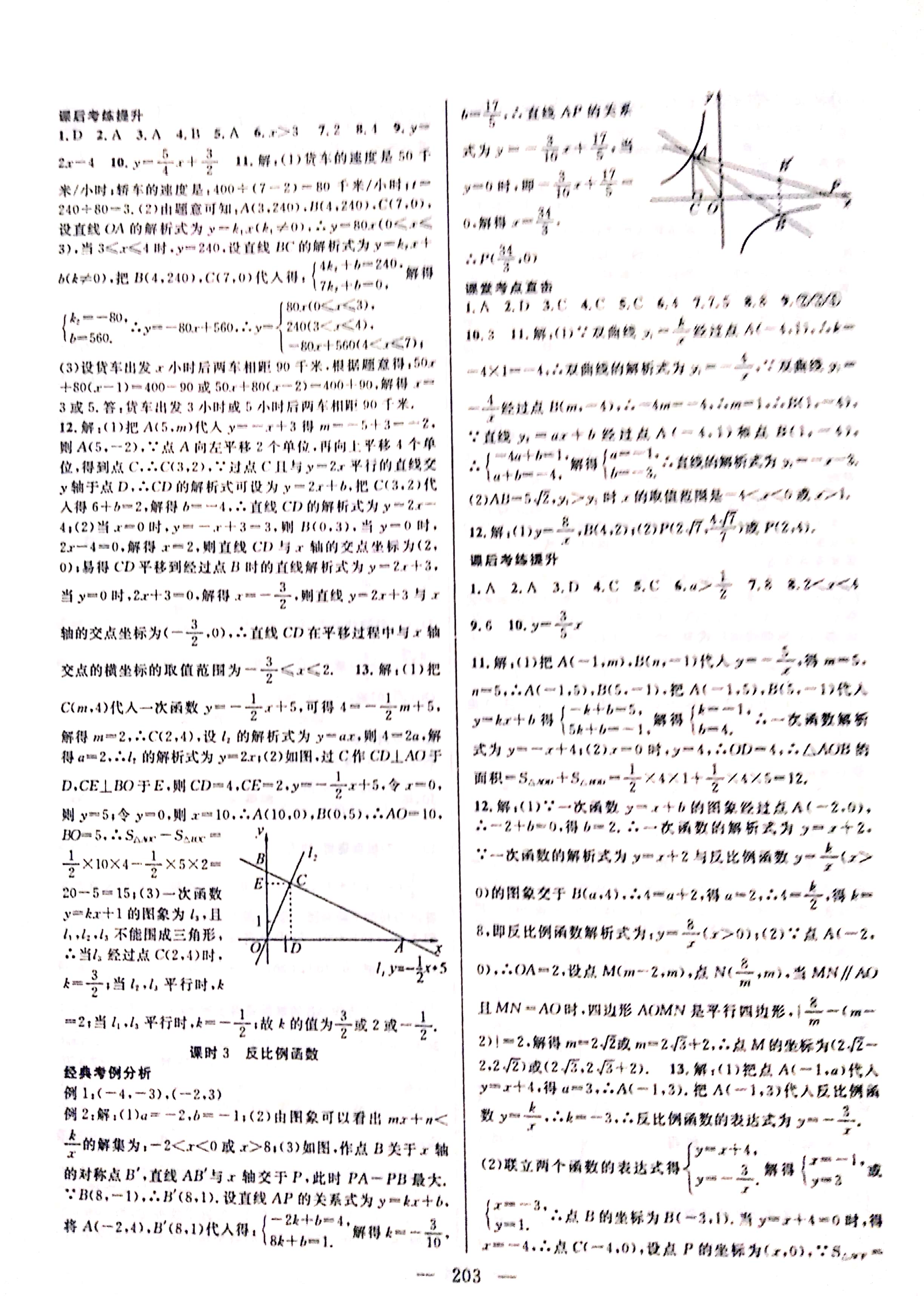 2020年中考復(fù)習指南長江少年兒童出版社數(shù)學 參考答案第5頁