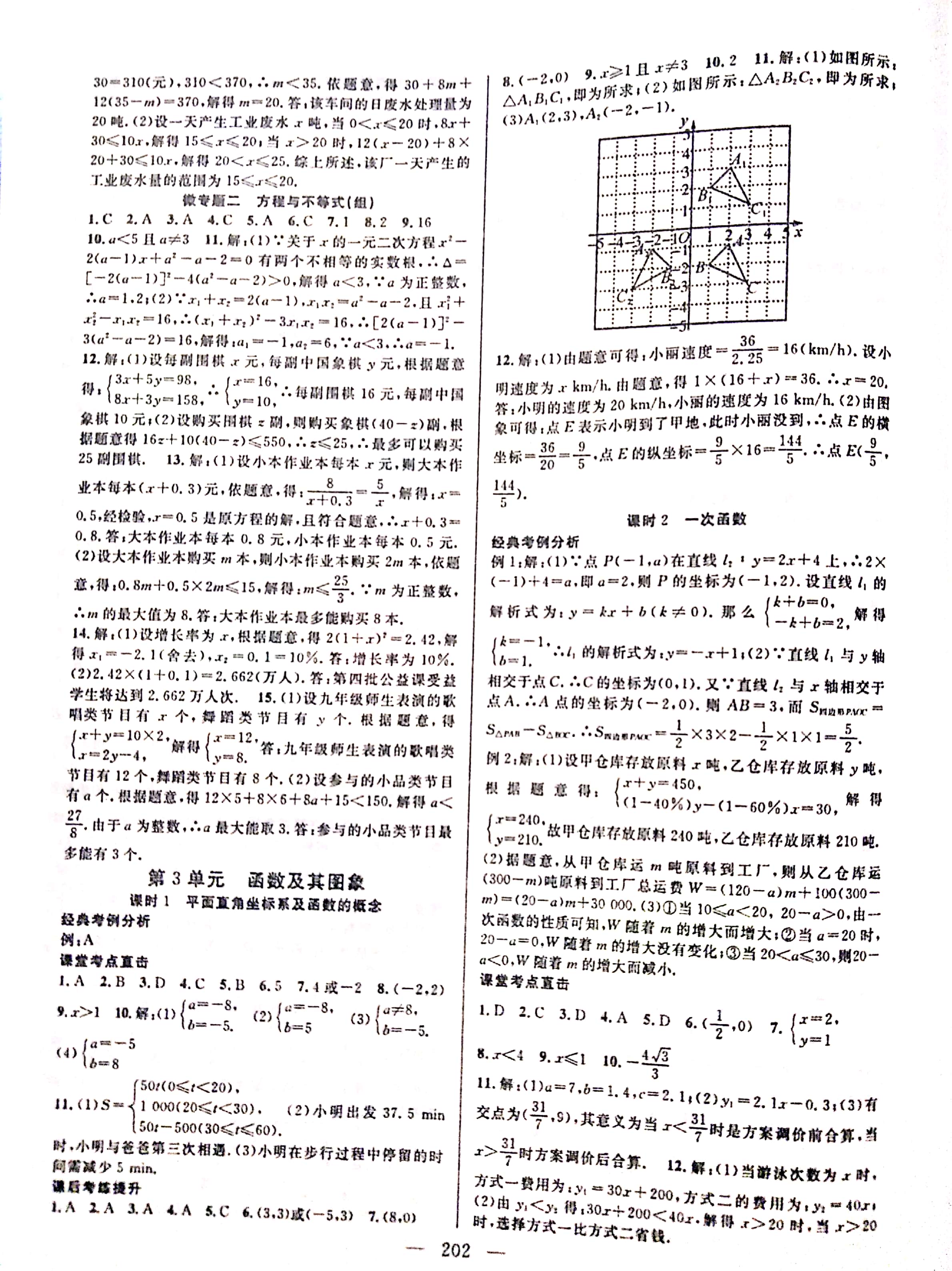 2020年中考復(fù)習(xí)指南長(zhǎng)江少年兒童出版社數(shù)學(xué) 參考答案第4頁(yè)