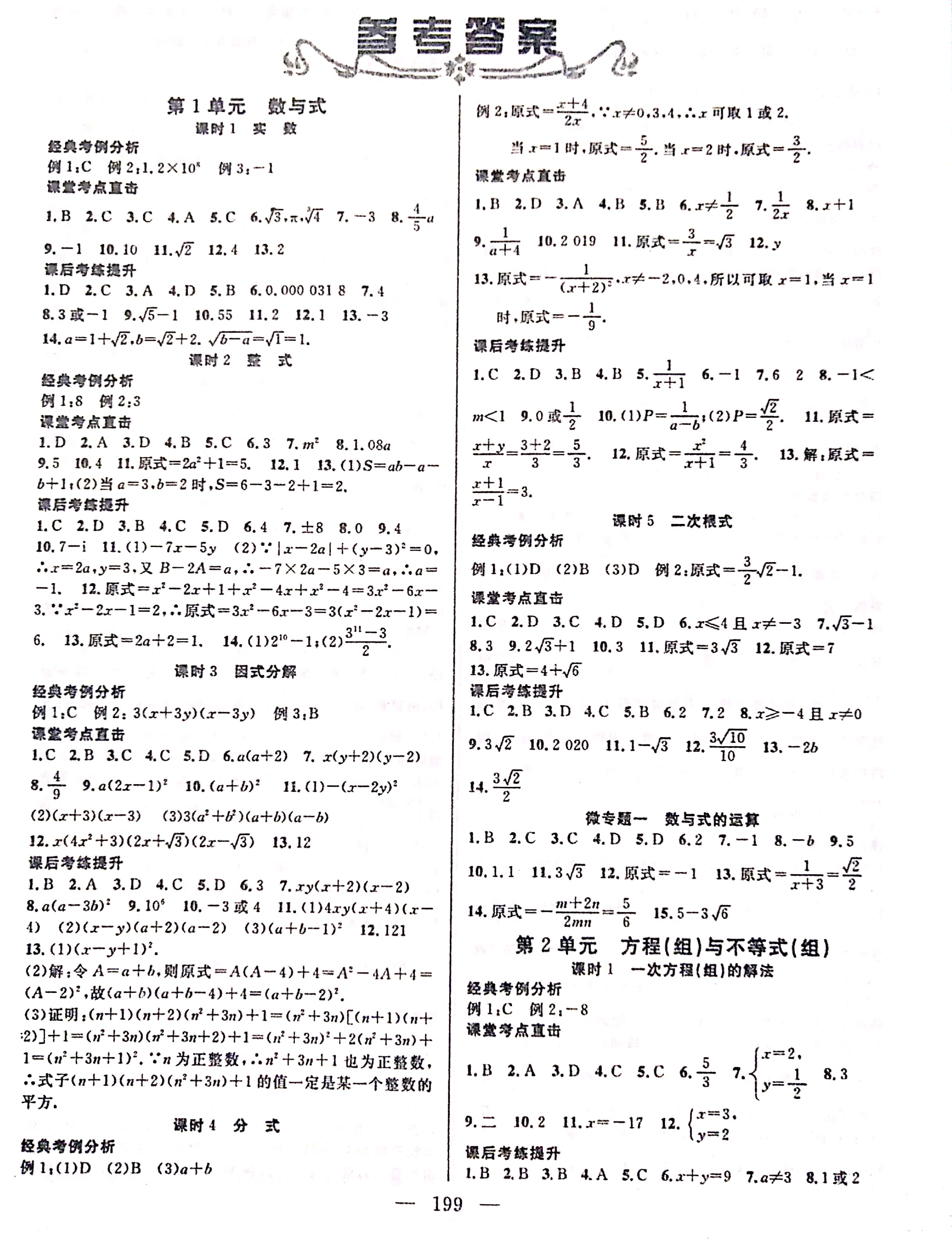 2020年中考復(fù)習(xí)指南長(zhǎng)江少年兒童出版社數(shù)學(xué) 參考答案第1頁