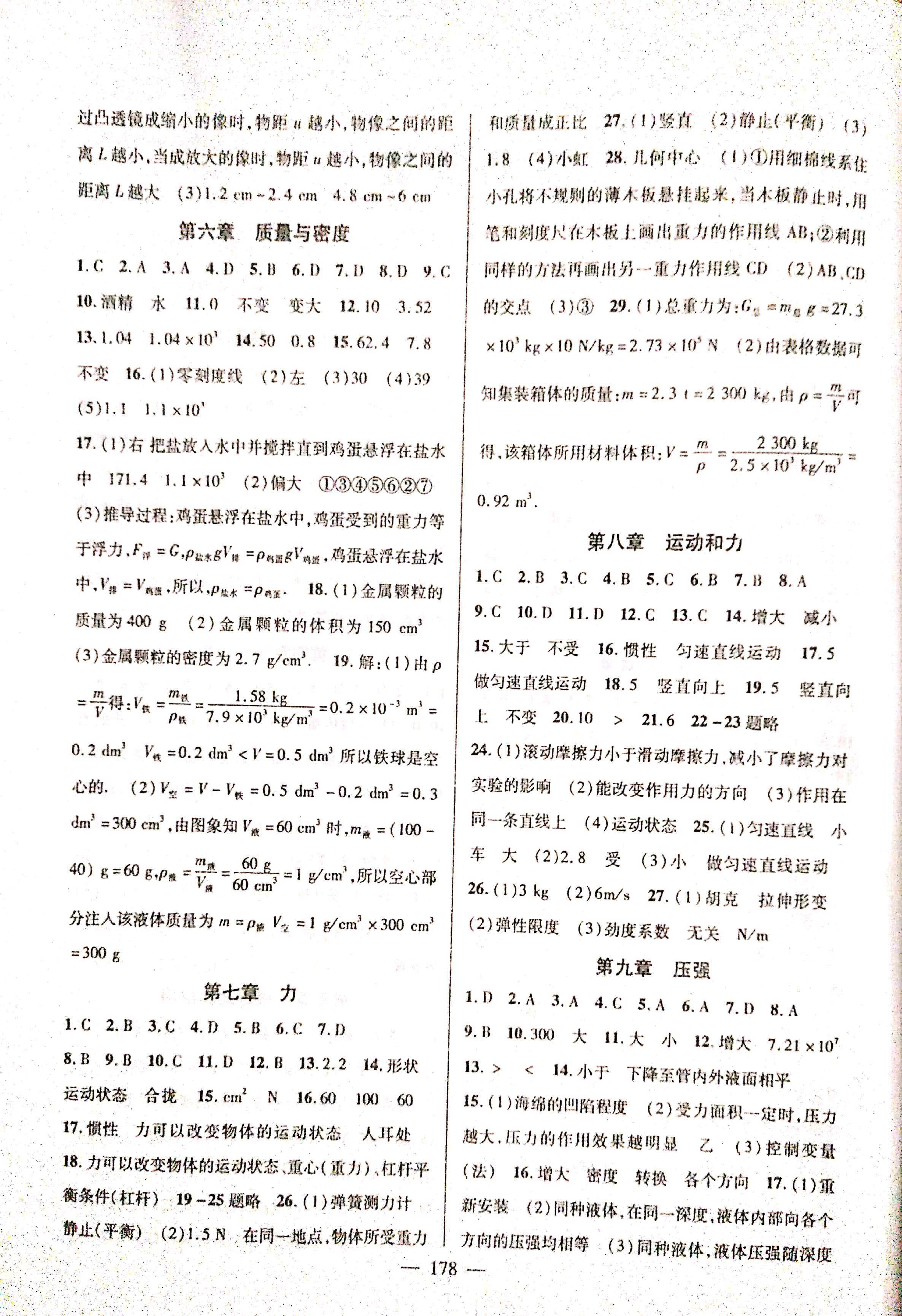 2020年中考復(fù)習(xí)指南長江少年兒童出版社物理 參考答案第2頁