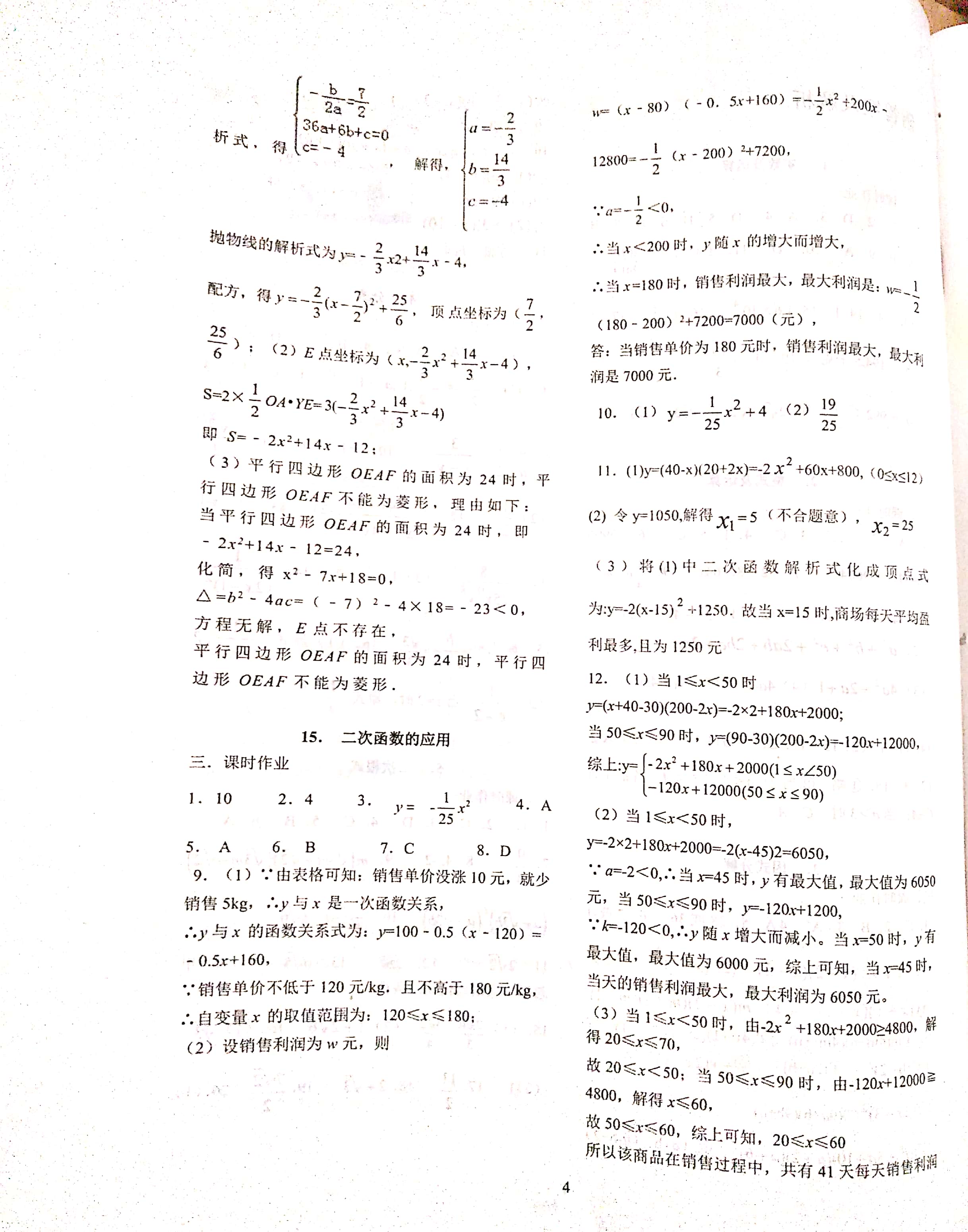 2020年赢在课堂中考先锋总复习卷数学 参考答案第4页