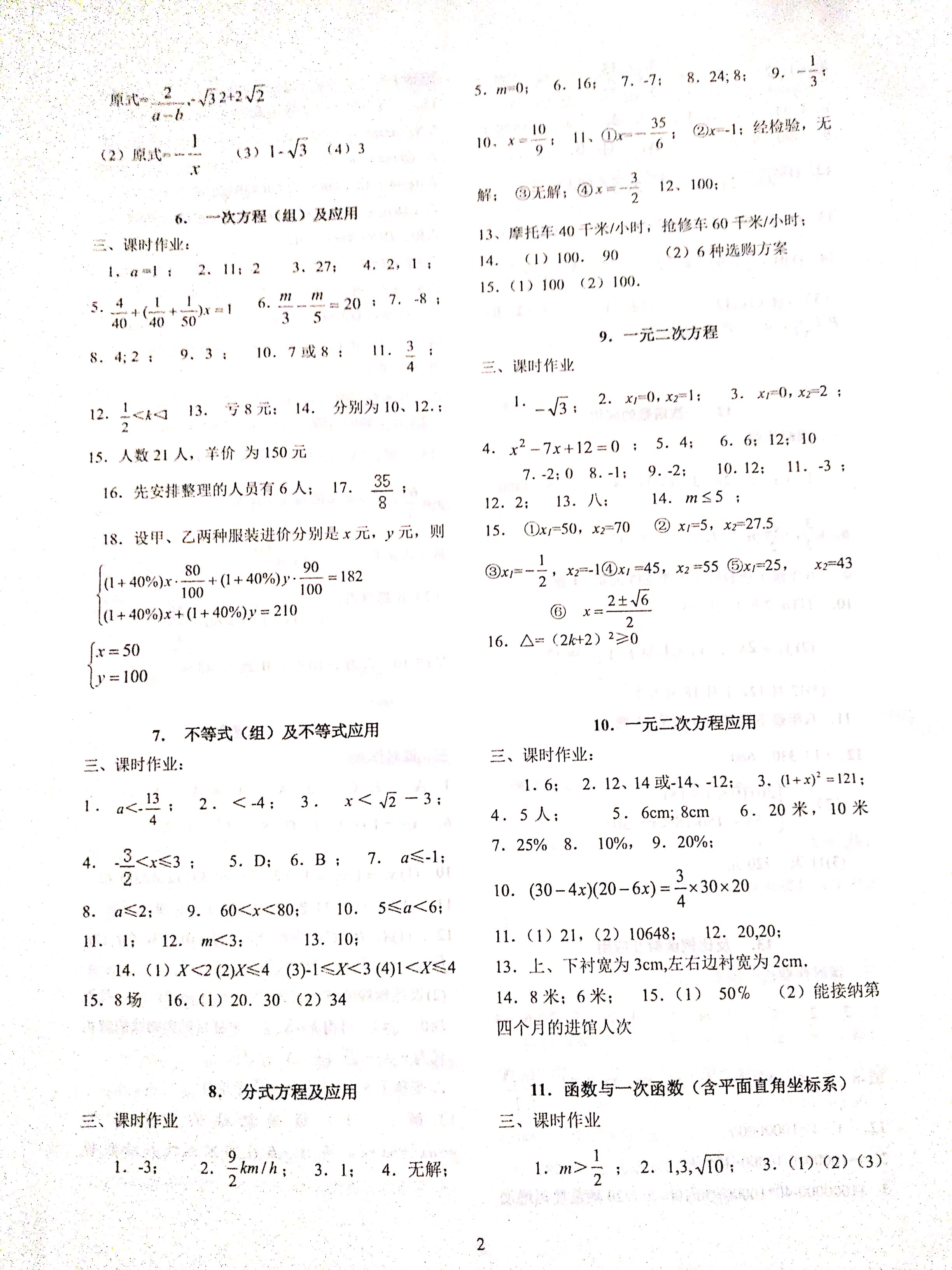 2020年赢在课堂中考先锋总复习卷数学 参考答案第2页