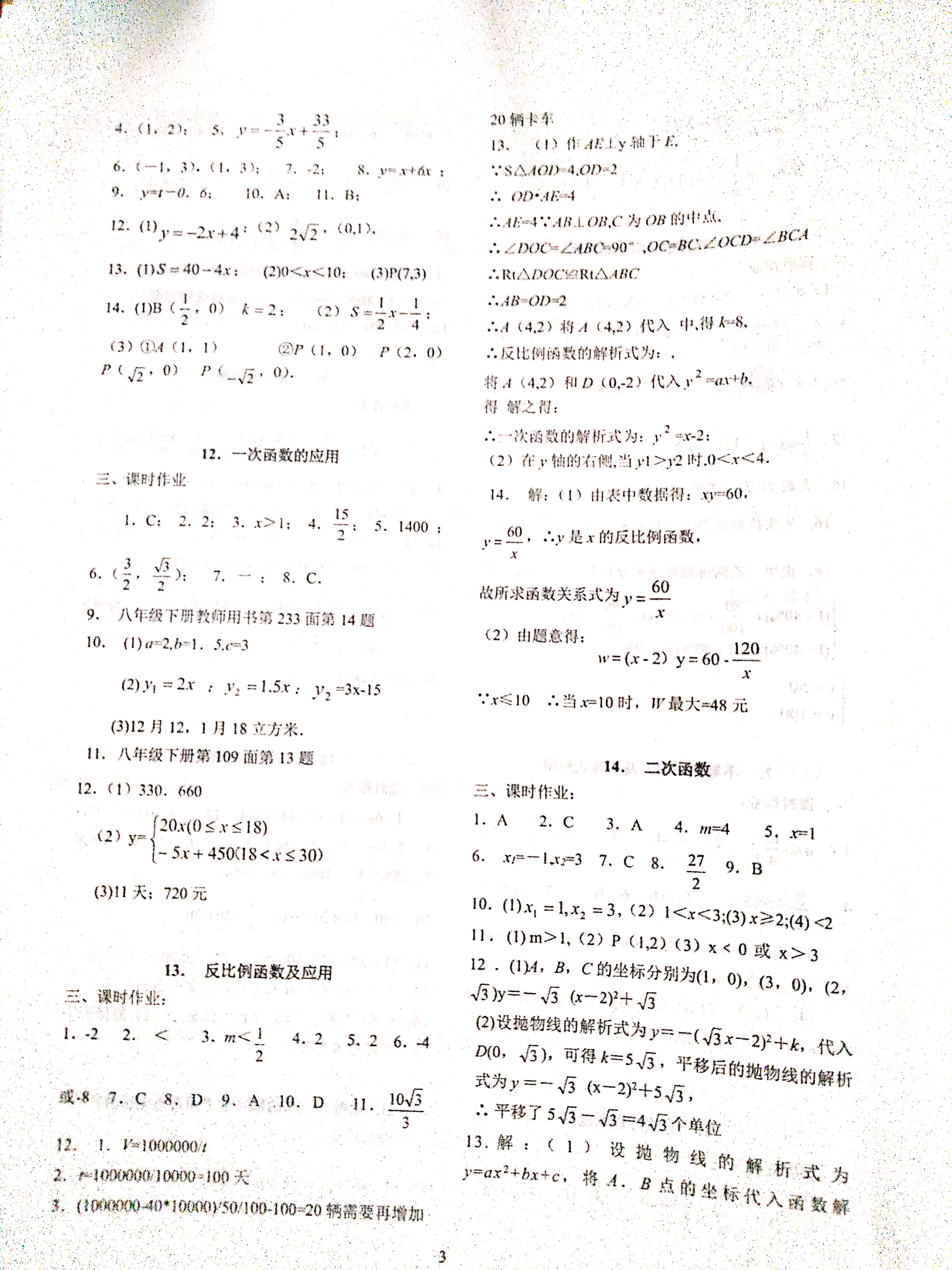 2020年贏在課堂中考先鋒總復(fù)習(xí)卷數(shù)學(xué) 參考答案第3頁