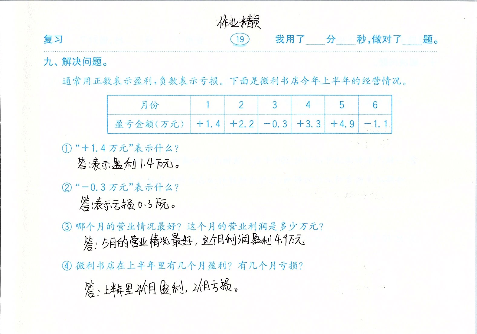 2020年口算题卡计算加应用五年级下册青岛版齐鲁书社 参考答案第19页