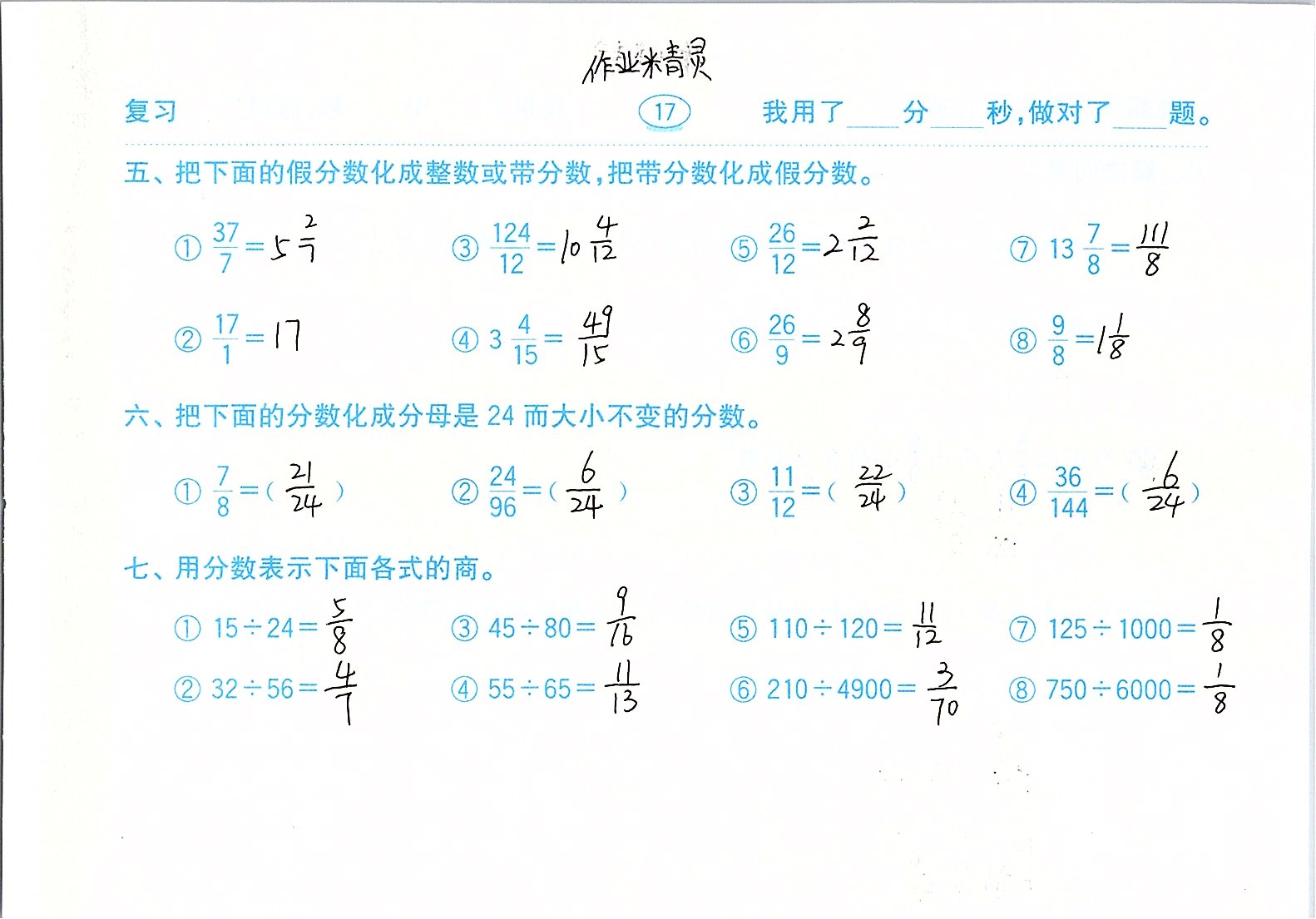 2020年口算題卡計算加應(yīng)用五年級下冊青島版齊魯書社 參考答案第17頁