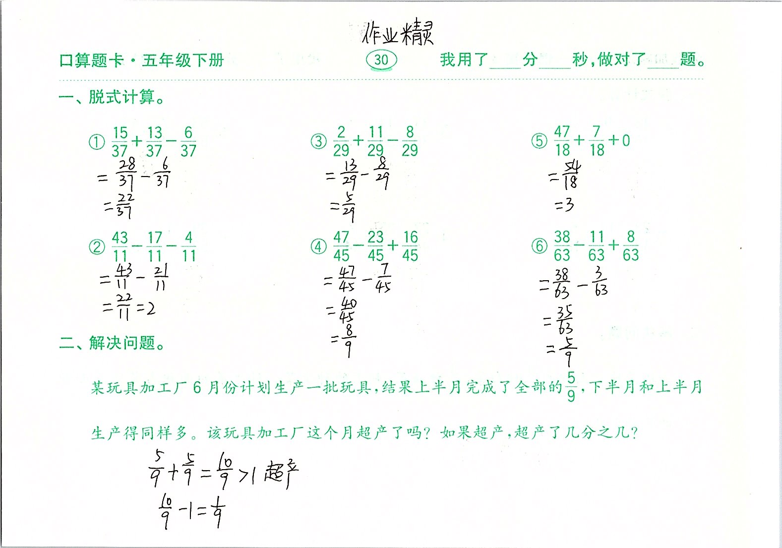 2020年口算题卡计算加应用五年级下册青岛版齐鲁书社 参考答案第30页