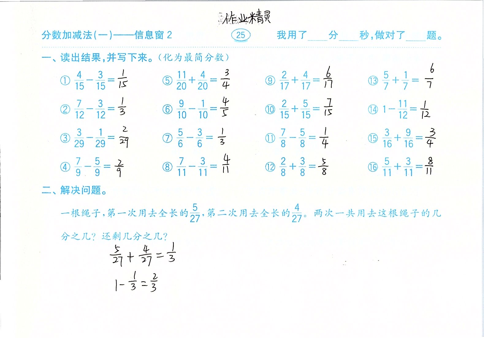 2020年口算题卡计算加应用五年级下册青岛版齐鲁书社 参考答案第25页