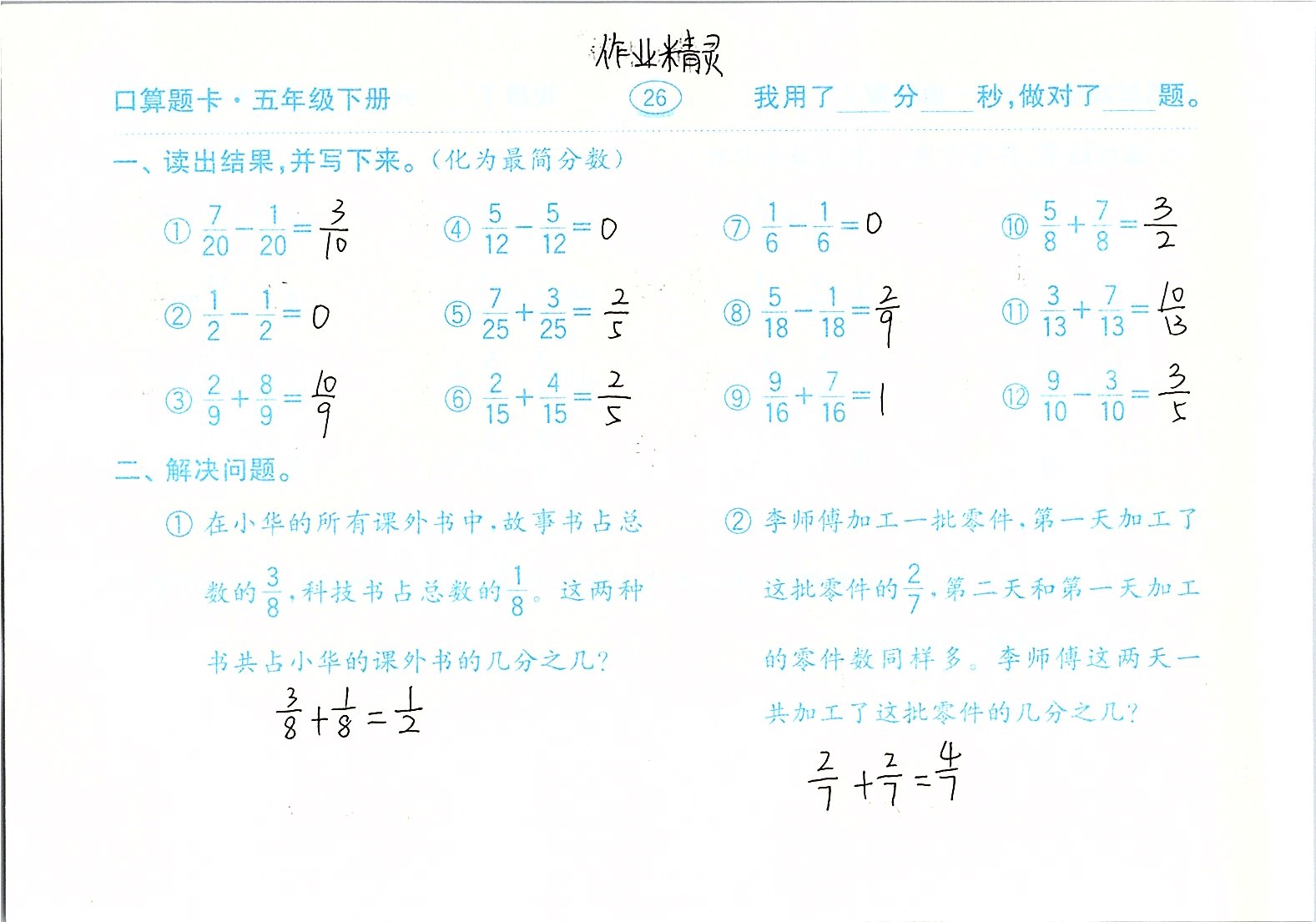 2020年口算題卡計(jì)算加應(yīng)用五年級(jí)下冊(cè)青島版齊魯書社 參考答案第26頁