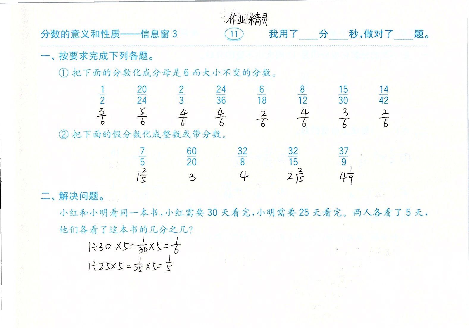 2020年口算題卡計算加應(yīng)用五年級下冊青島版齊魯書社 參考答案第11頁