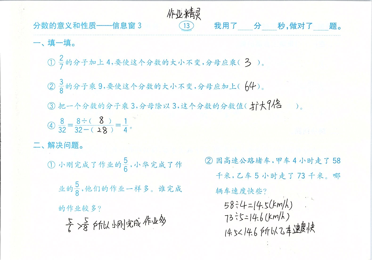 2020年口算題卡計算加應(yīng)用五年級下冊青島版齊魯書社 參考答案第13頁