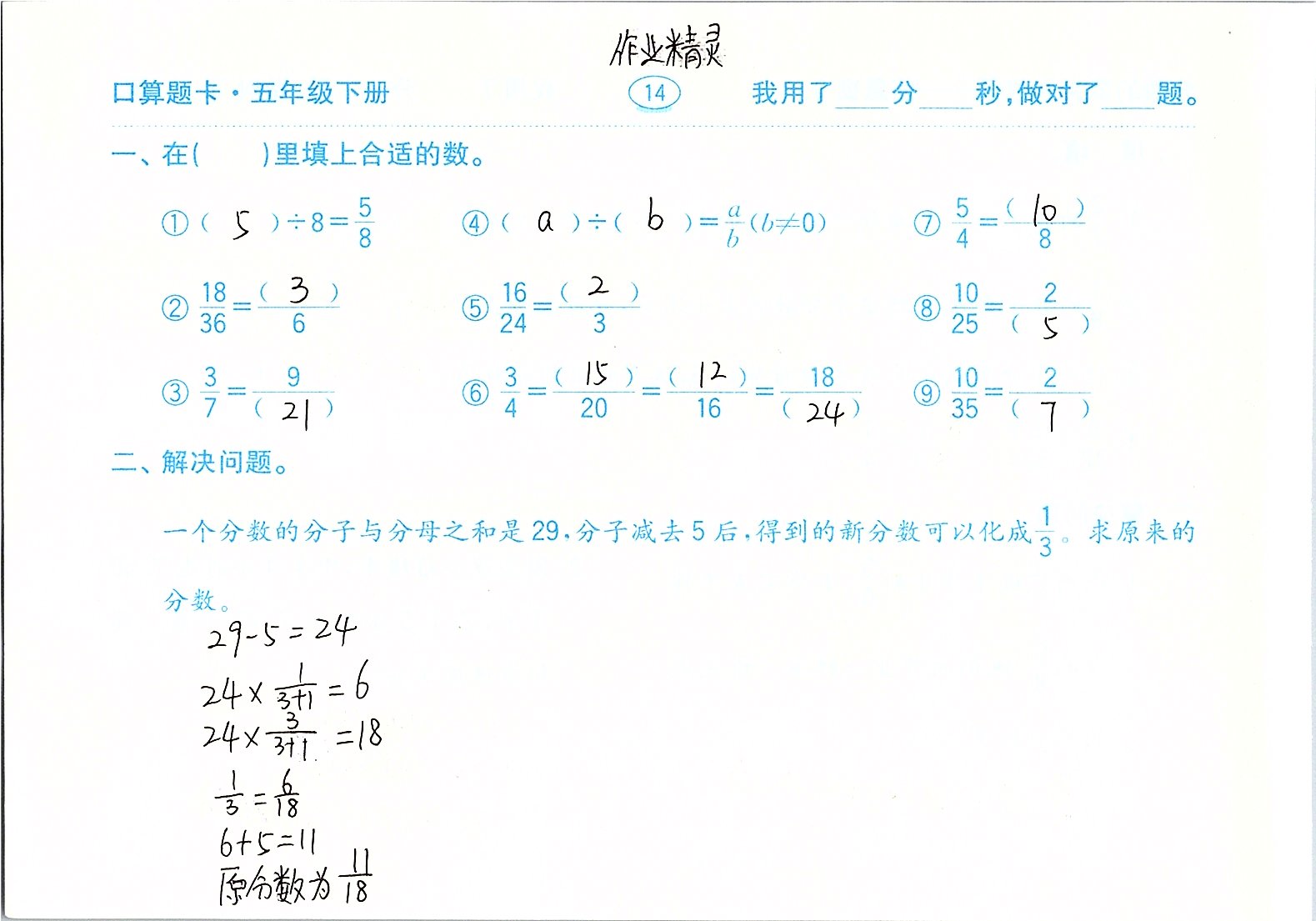 2020年口算题卡计算加应用五年级下册青岛版齐鲁书社 参考答案第14页