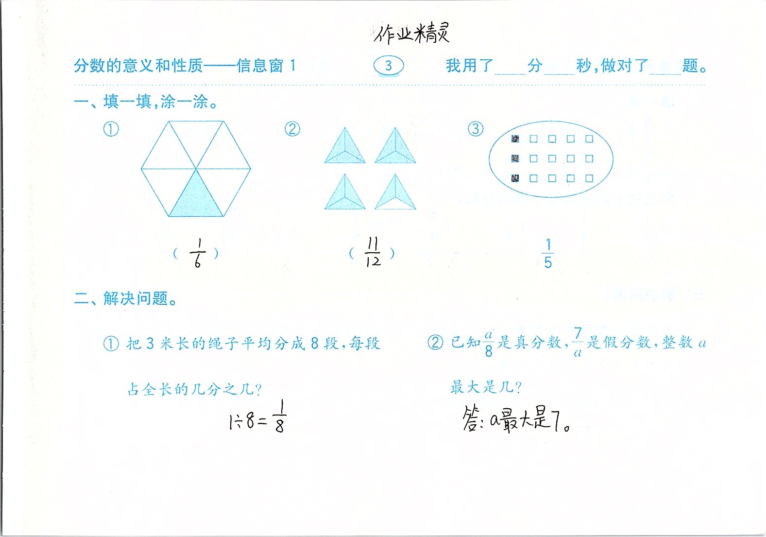 2020年口算題卡計算加應用五年級下冊青島版齊魯書社 參考答案第3頁