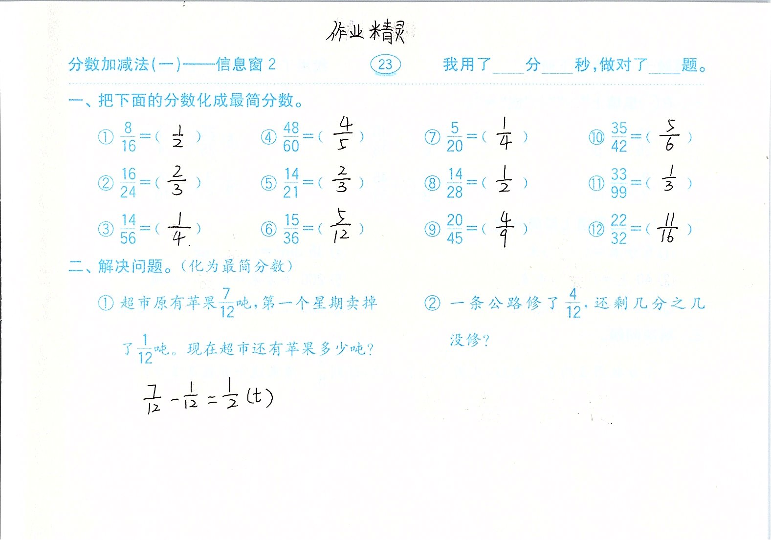 2020年口算題卡計(jì)算加應(yīng)用五年級(jí)下冊(cè)青島版齊魯書(shū)社 參考答案第23頁(yè)