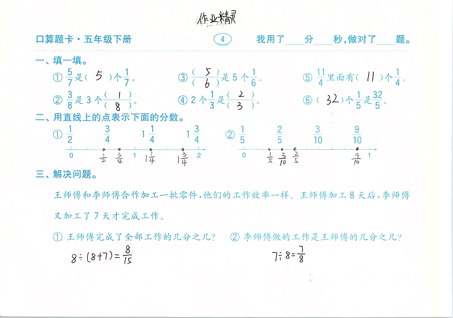 2020年口算題卡計(jì)算加應(yīng)用五年級(jí)下冊(cè)青島版齊魯書(shū)社 參考答案第4頁(yè)