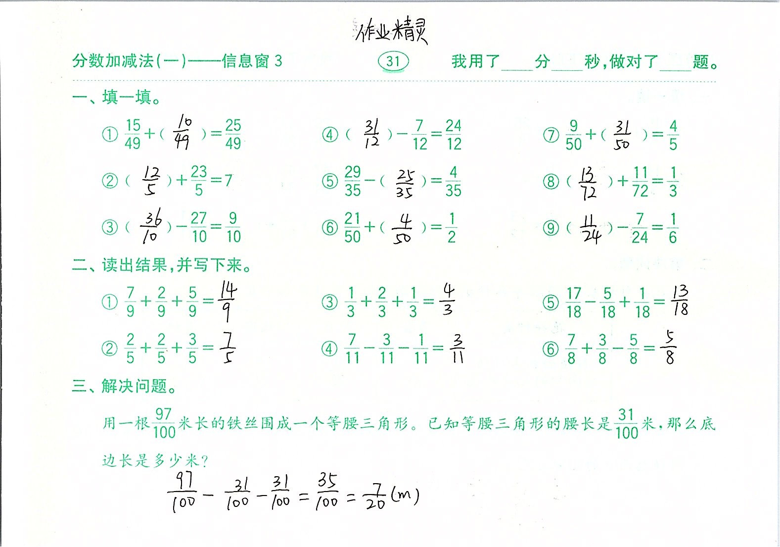 2020年口算題卡計(jì)算加應(yīng)用五年級(jí)下冊(cè)青島版齊魯書社 參考答案第31頁(yè)