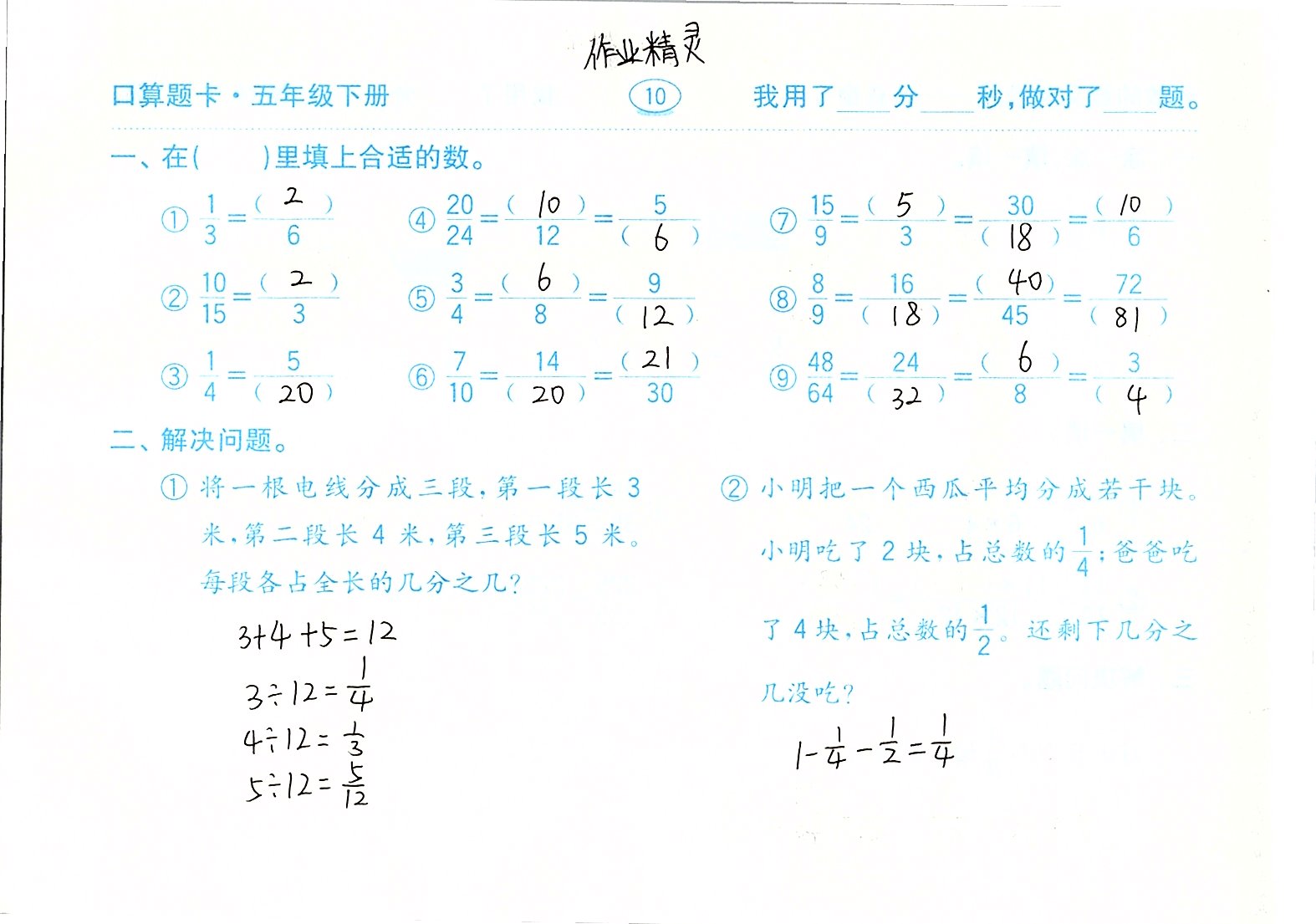 2020年口算题卡计算加应用五年级下册青岛版齐鲁书社 参考答案第10页