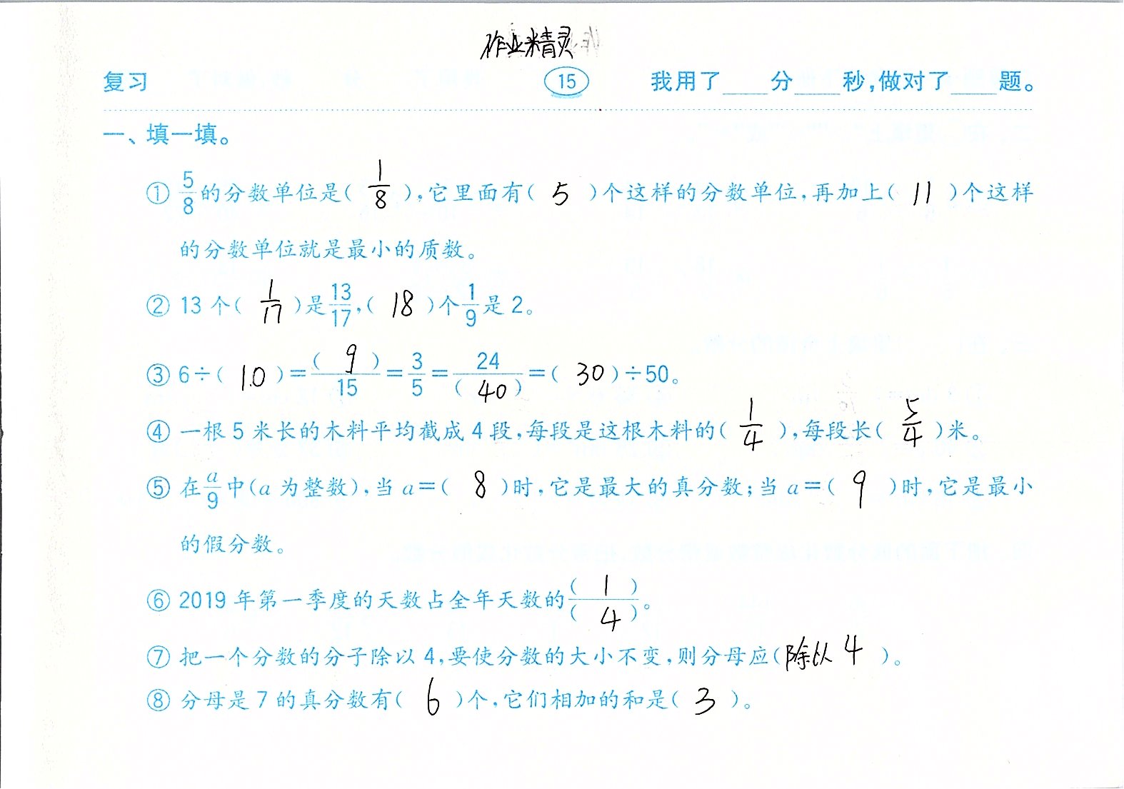 2020年口算題卡計(jì)算加應(yīng)用五年級(jí)下冊(cè)青島版齊魯書社 參考答案第15頁(yè)