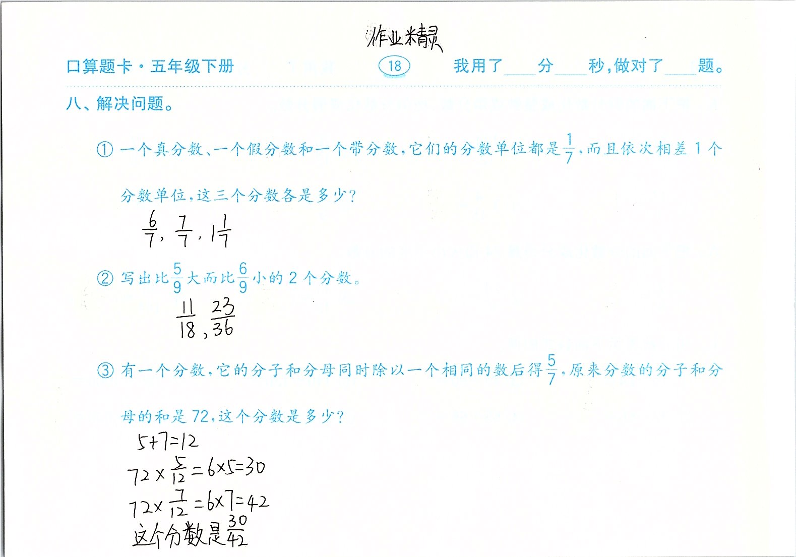 2020年口算題卡計(jì)算加應(yīng)用五年級(jí)下冊(cè)青島版齊魯書社 參考答案第18頁