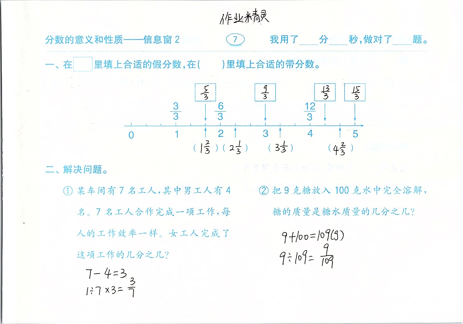 2020年口算题卡计算加应用五年级下册青岛版齐鲁书社 参考答案第7页