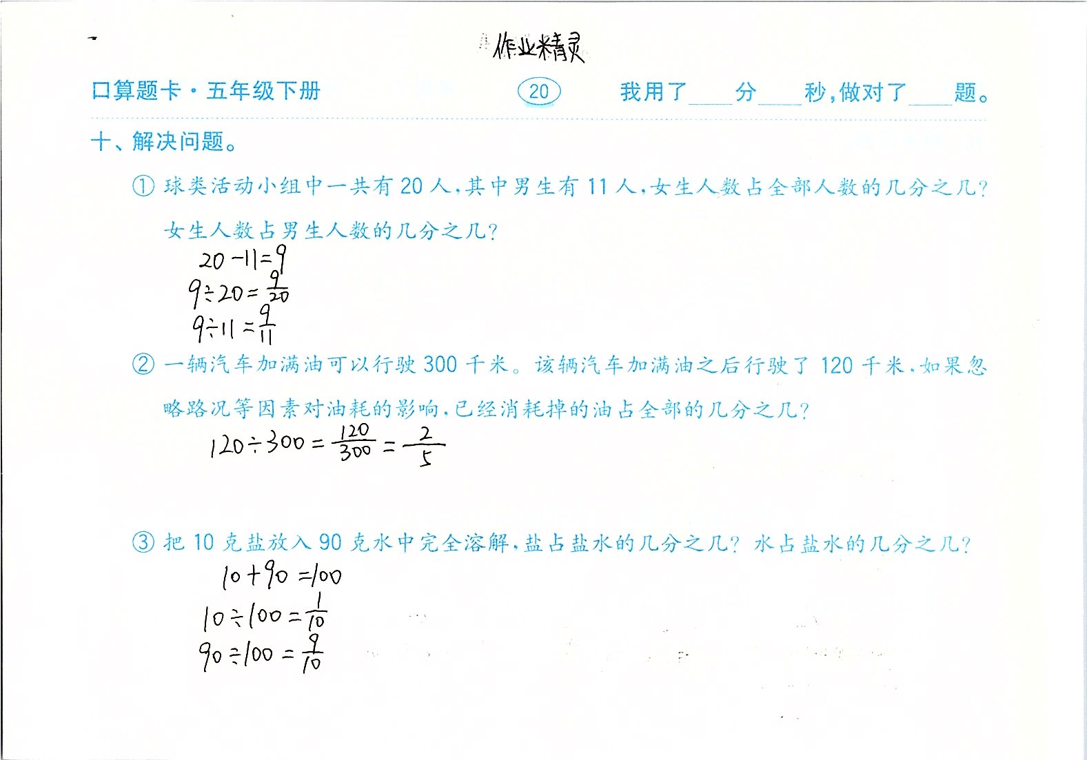 2020年口算題卡計(jì)算加應(yīng)用五年級下冊青島版齊魯書社 參考答案第20頁