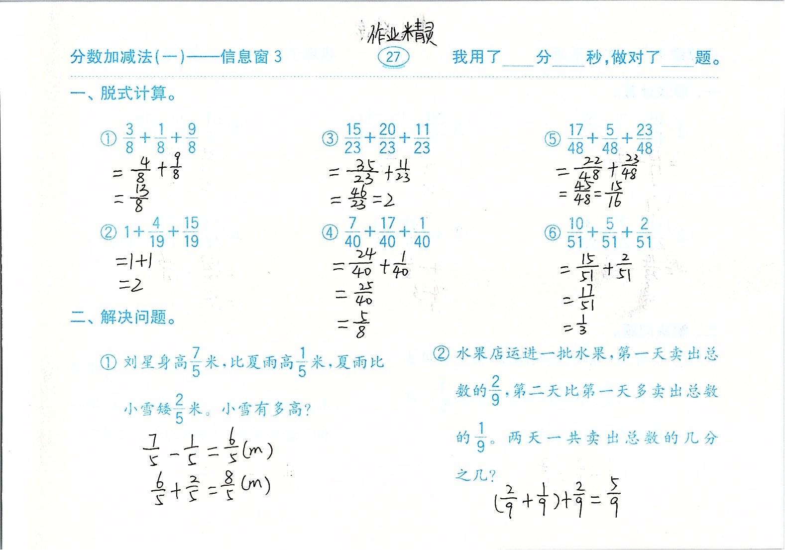 2020年口算题卡计算加应用五年级下册青岛版齐鲁书社 参考答案第27页